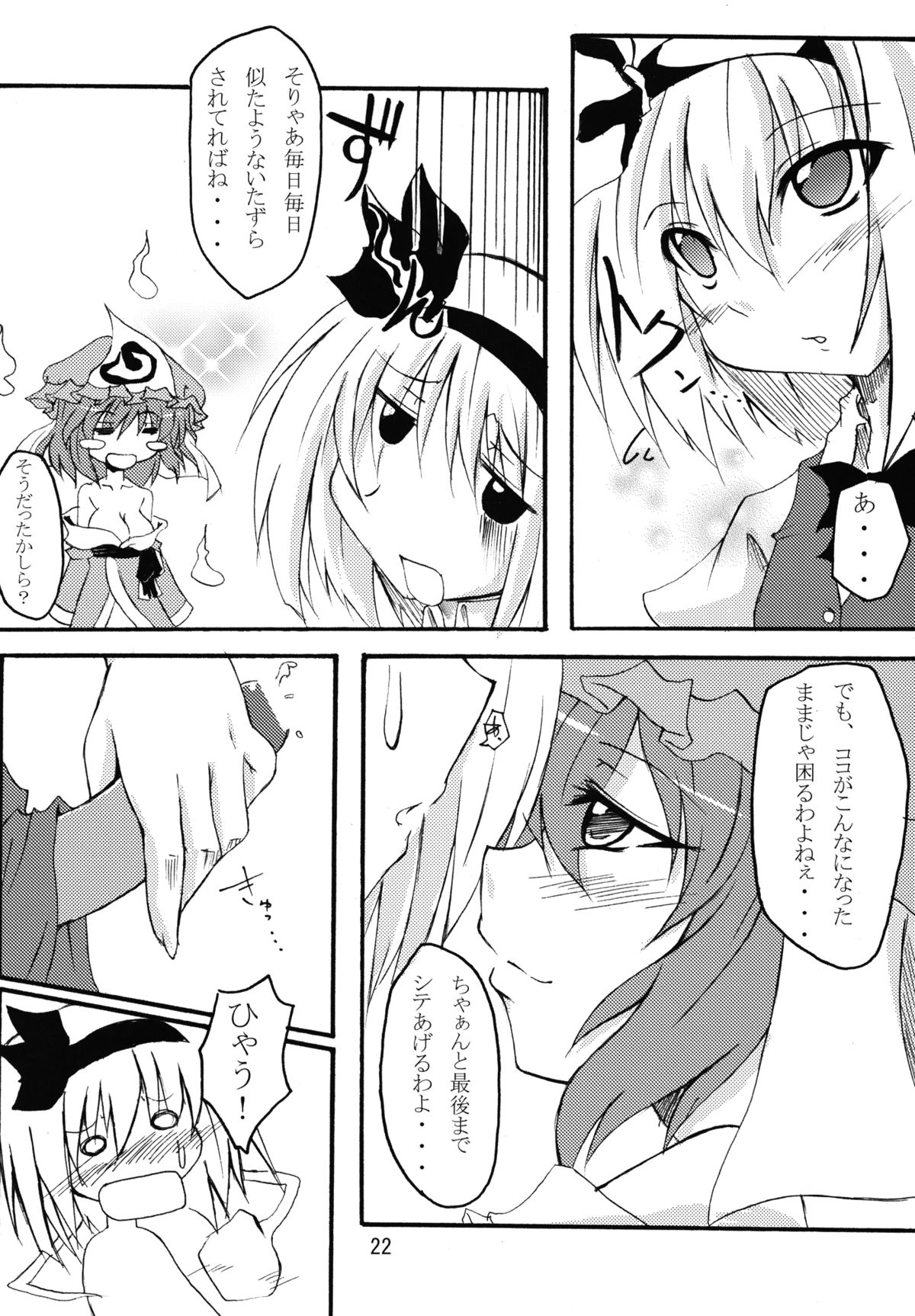 [アマデウスの遺産 (蒼羽翔, 藤原秋)] 妖夢はとってもおいしいのよ (東方Project) [DL版]