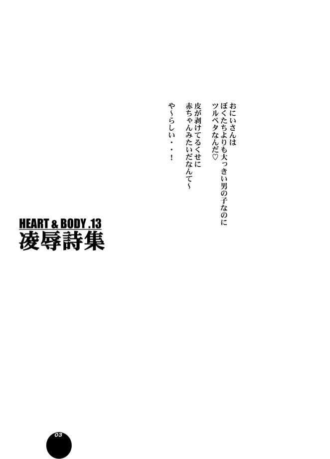 HEART＆amp; BODY.13凌慶詩集（少年注意）