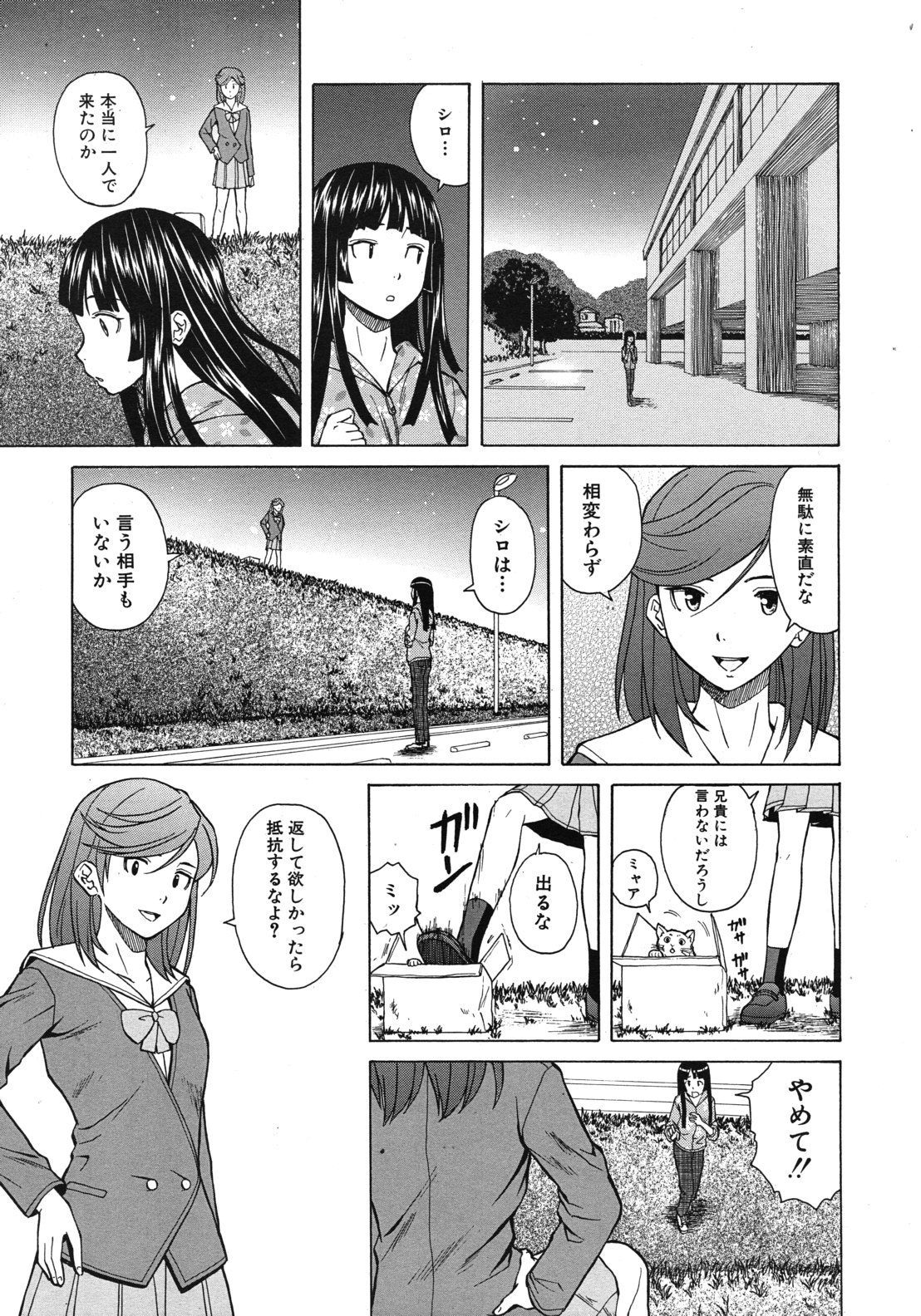 [楓牙] 死んだ私の物語 全6話