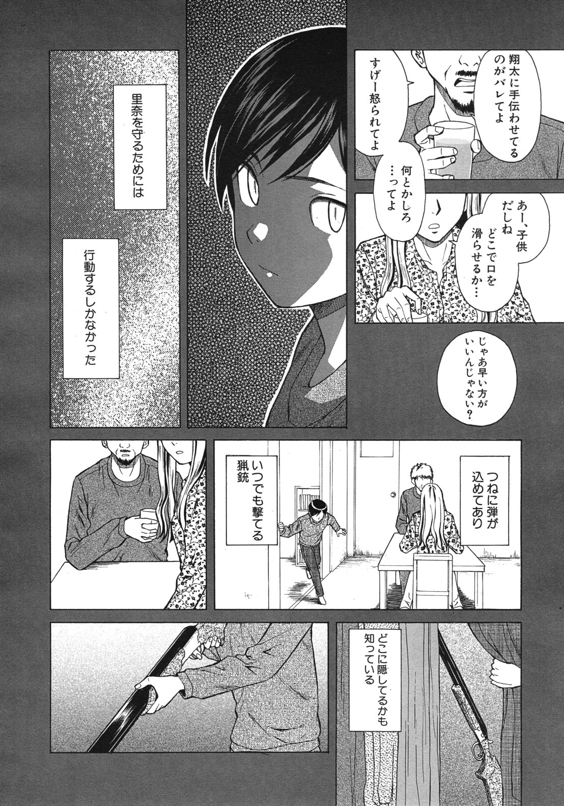 [楓牙] 死んだ私の物語 全6話