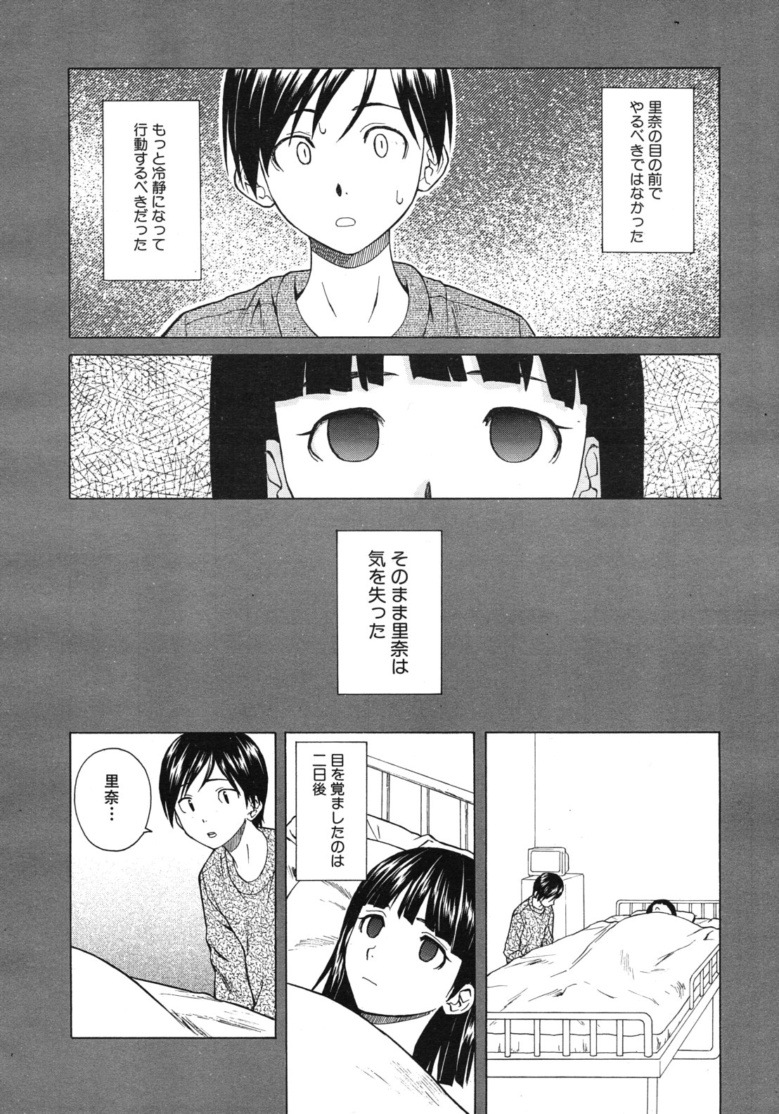 [楓牙] 死んだ私の物語 全6話