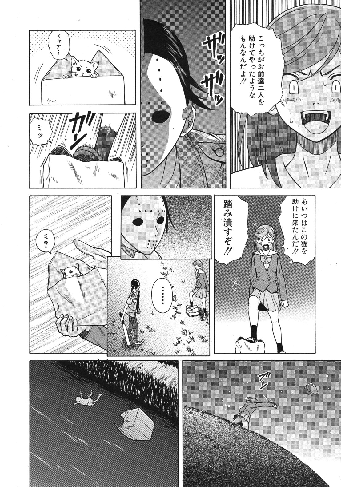 [楓牙] 死んだ私の物語 全6話