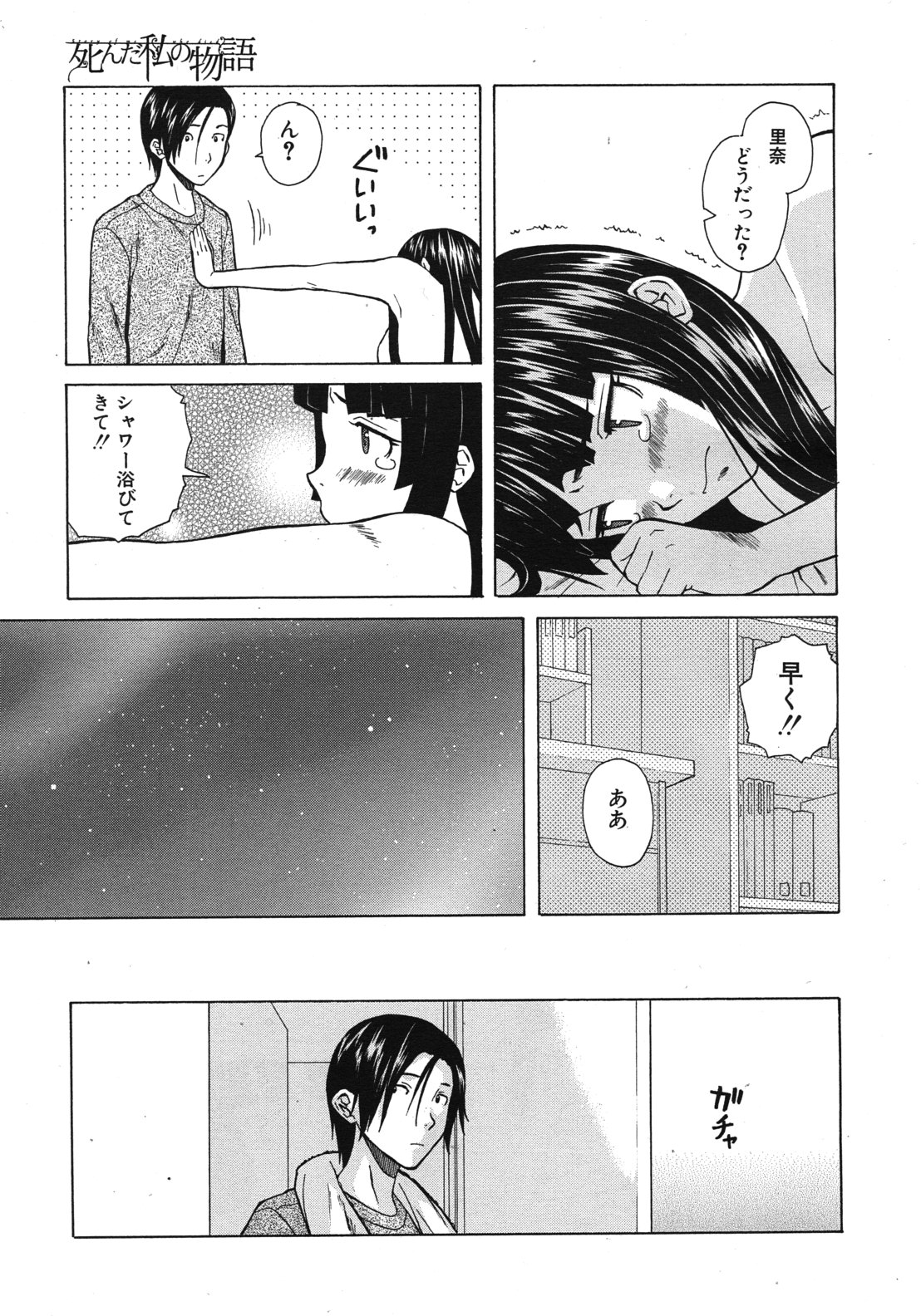 [楓牙] 死んだ私の物語 全6話