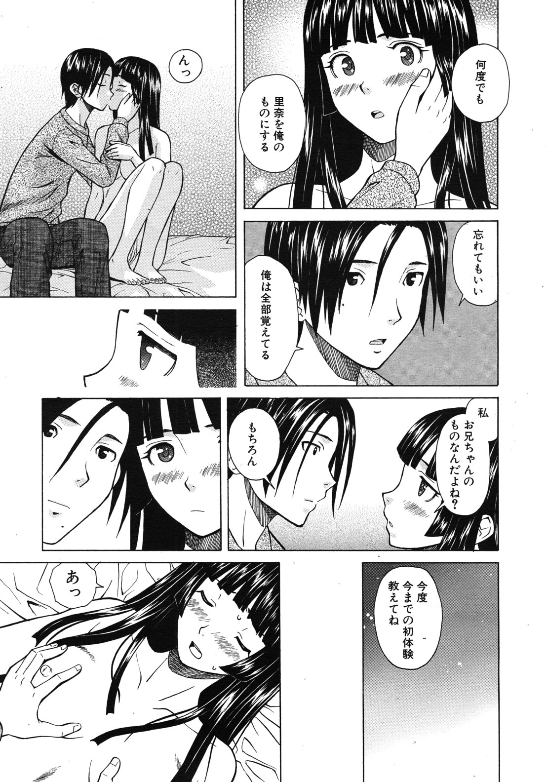 [楓牙] 死んだ私の物語 全6話