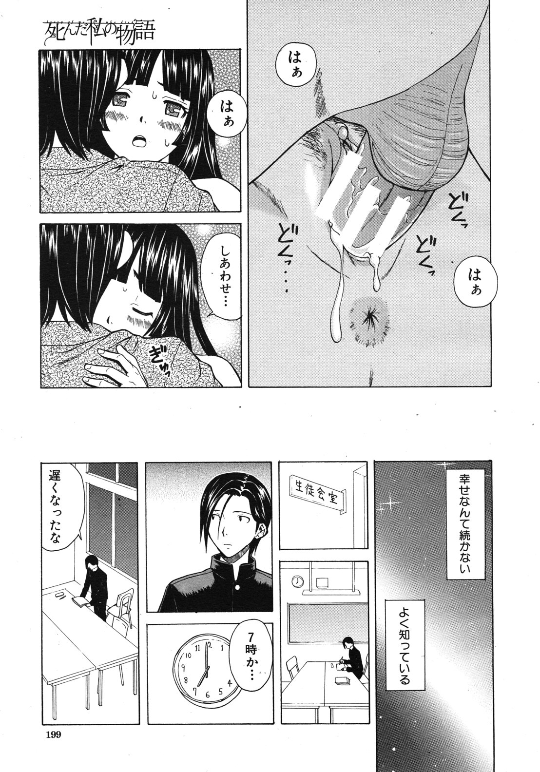 [楓牙] 死んだ私の物語 全6話