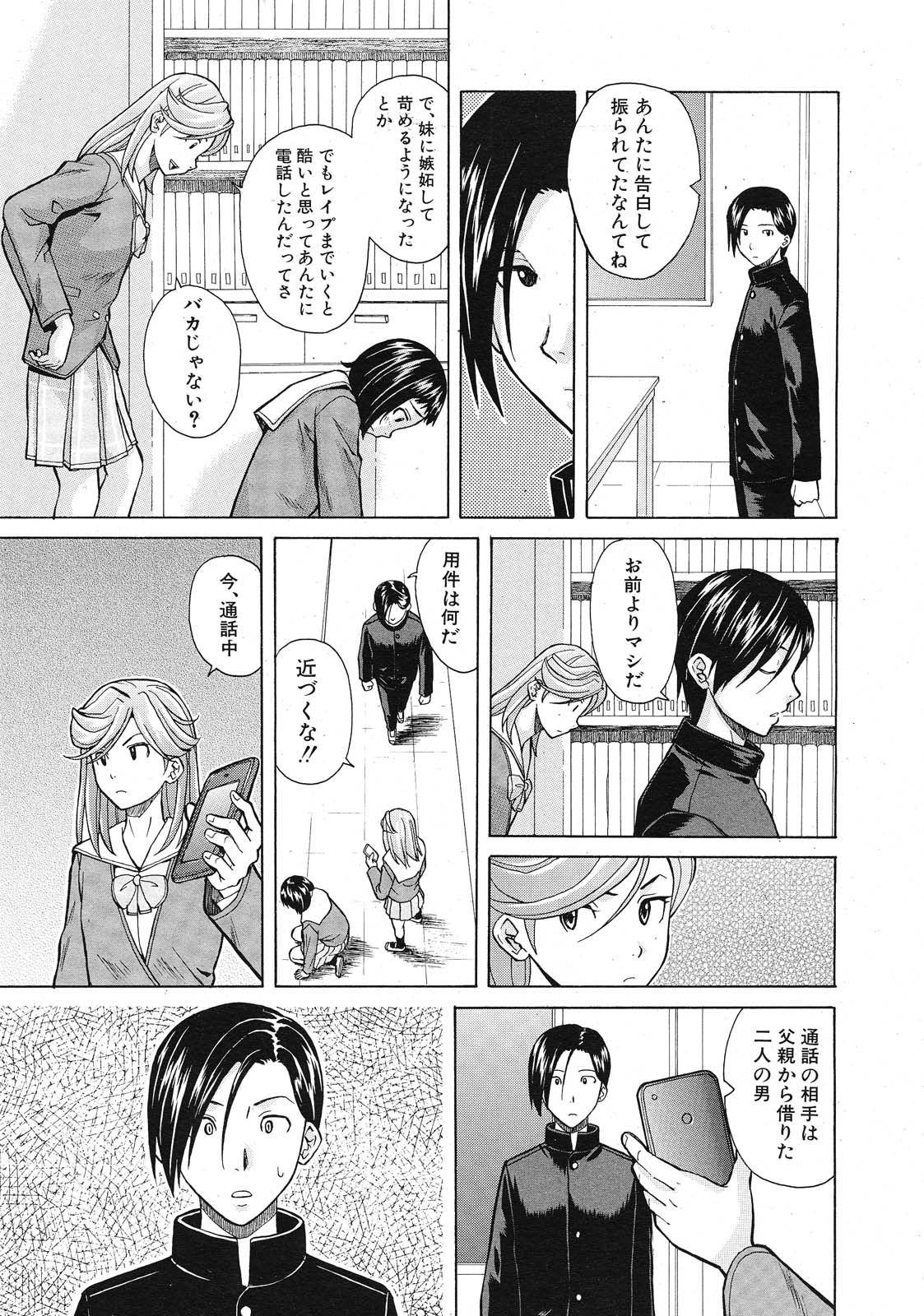 [楓牙] 死んだ私の物語 全6話