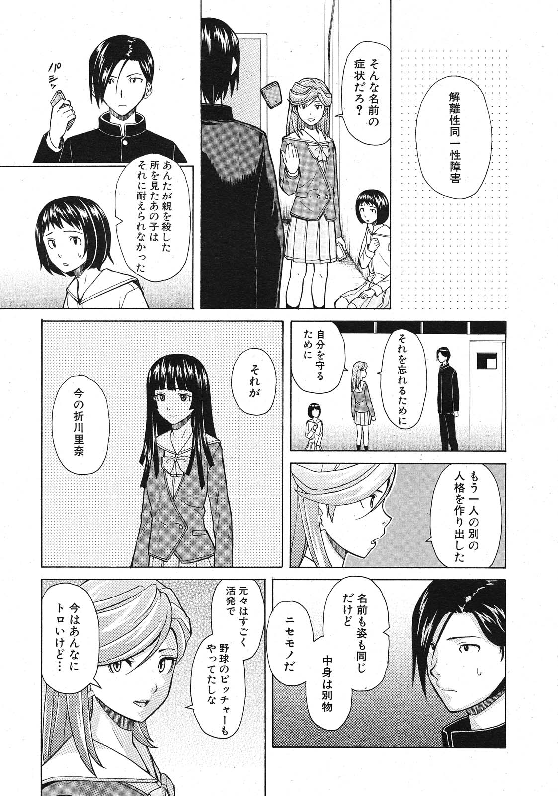 [楓牙] 死んだ私の物語 全6話