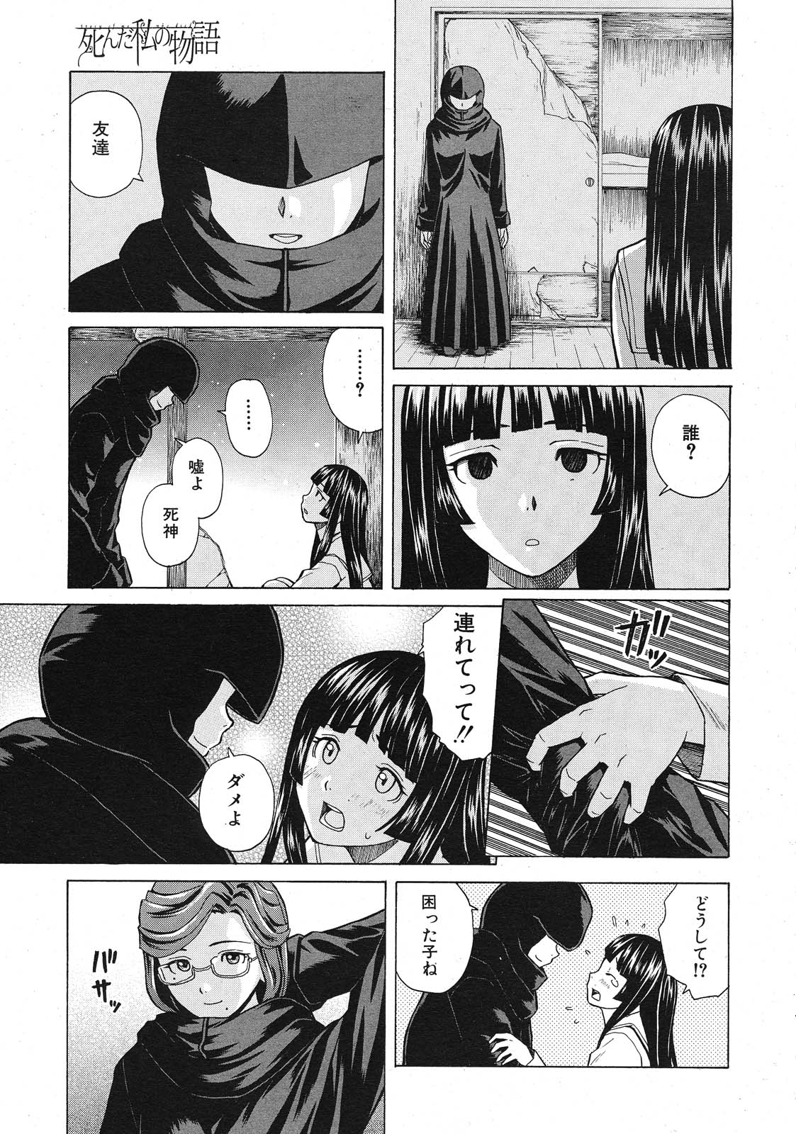 [楓牙] 死んだ私の物語 全6話