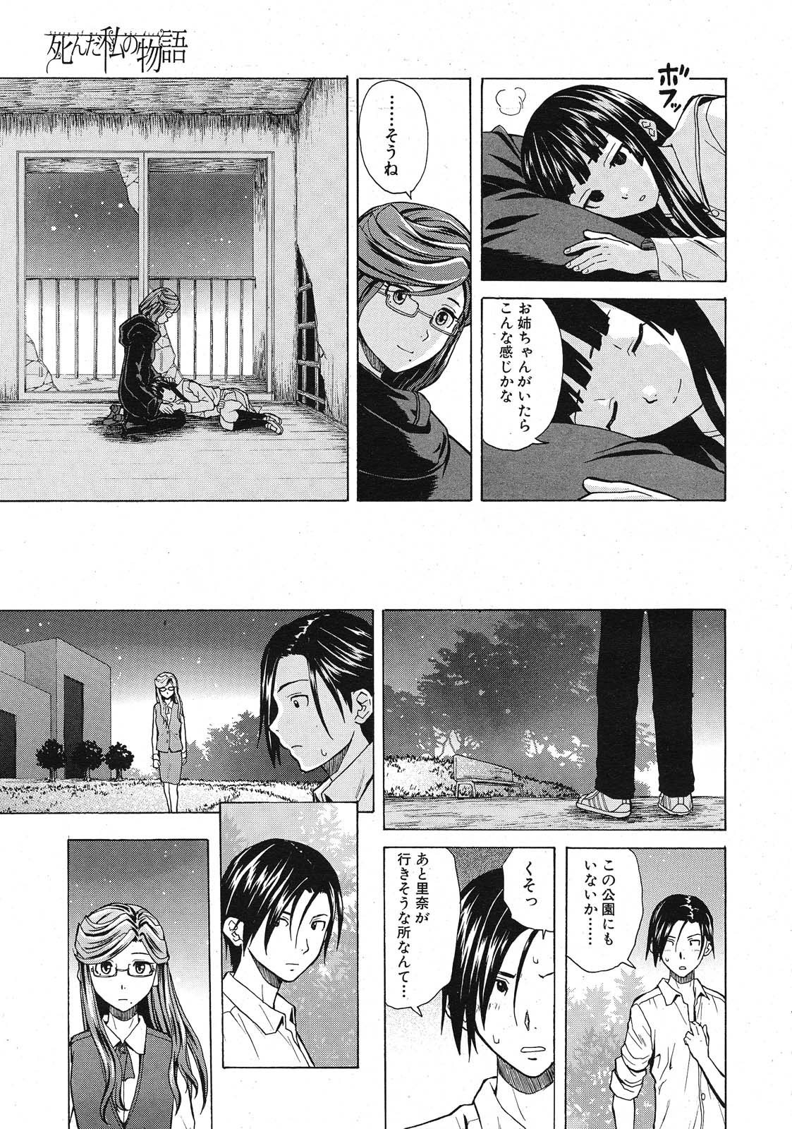 [楓牙] 死んだ私の物語 全6話