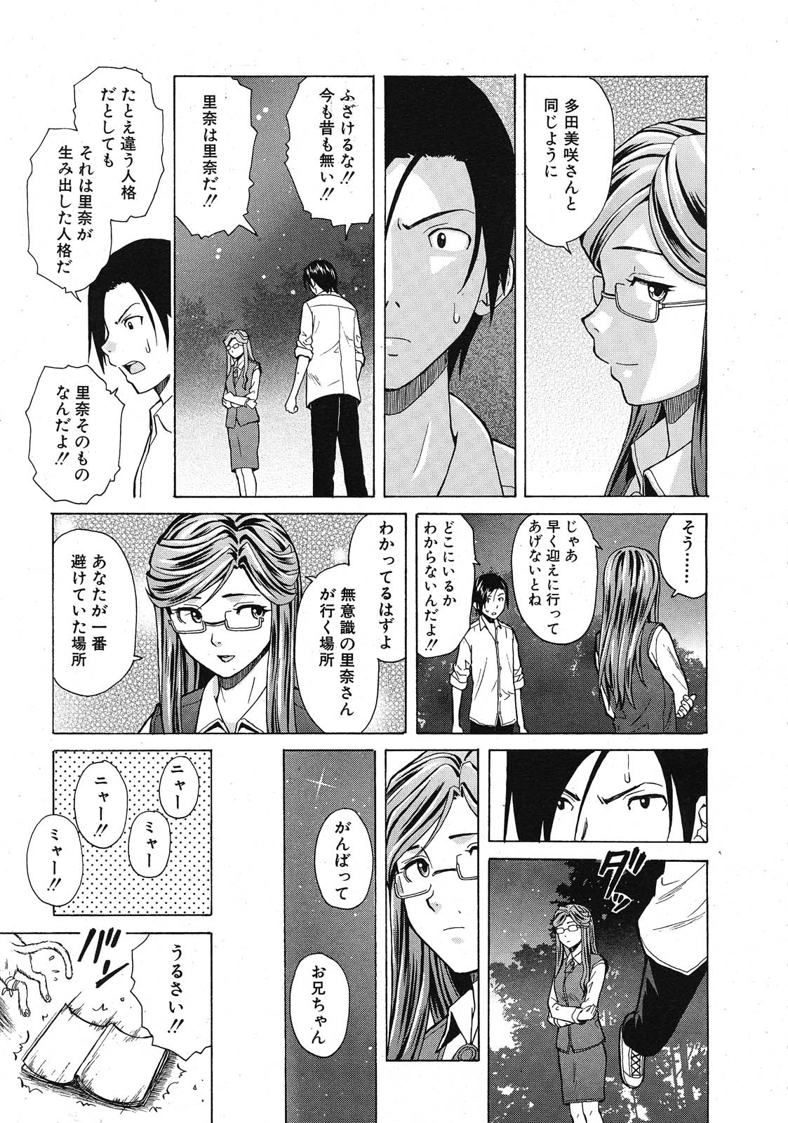[楓牙] 死んだ私の物語 全6話