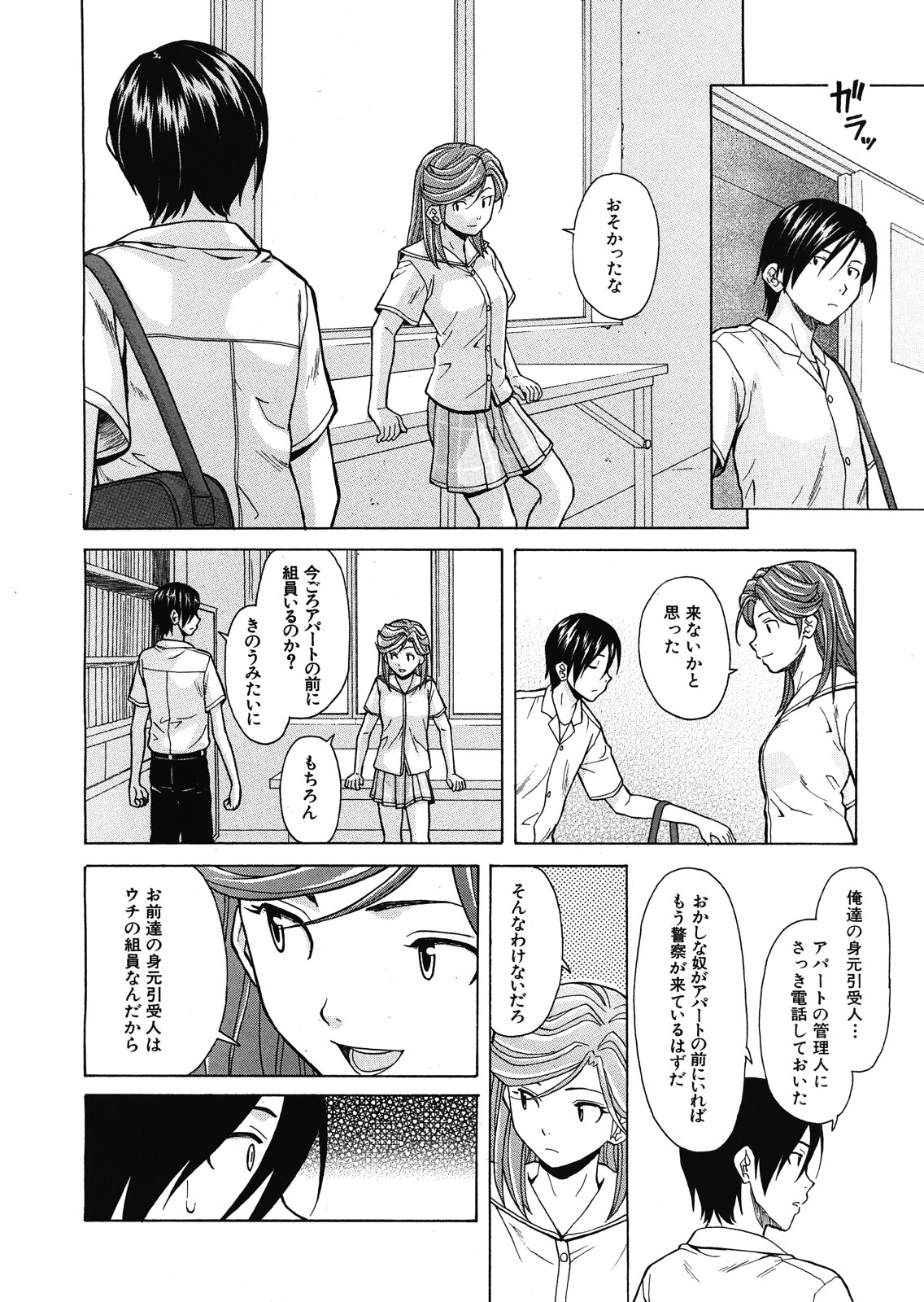 [楓牙] 死んだ私の物語 全6話