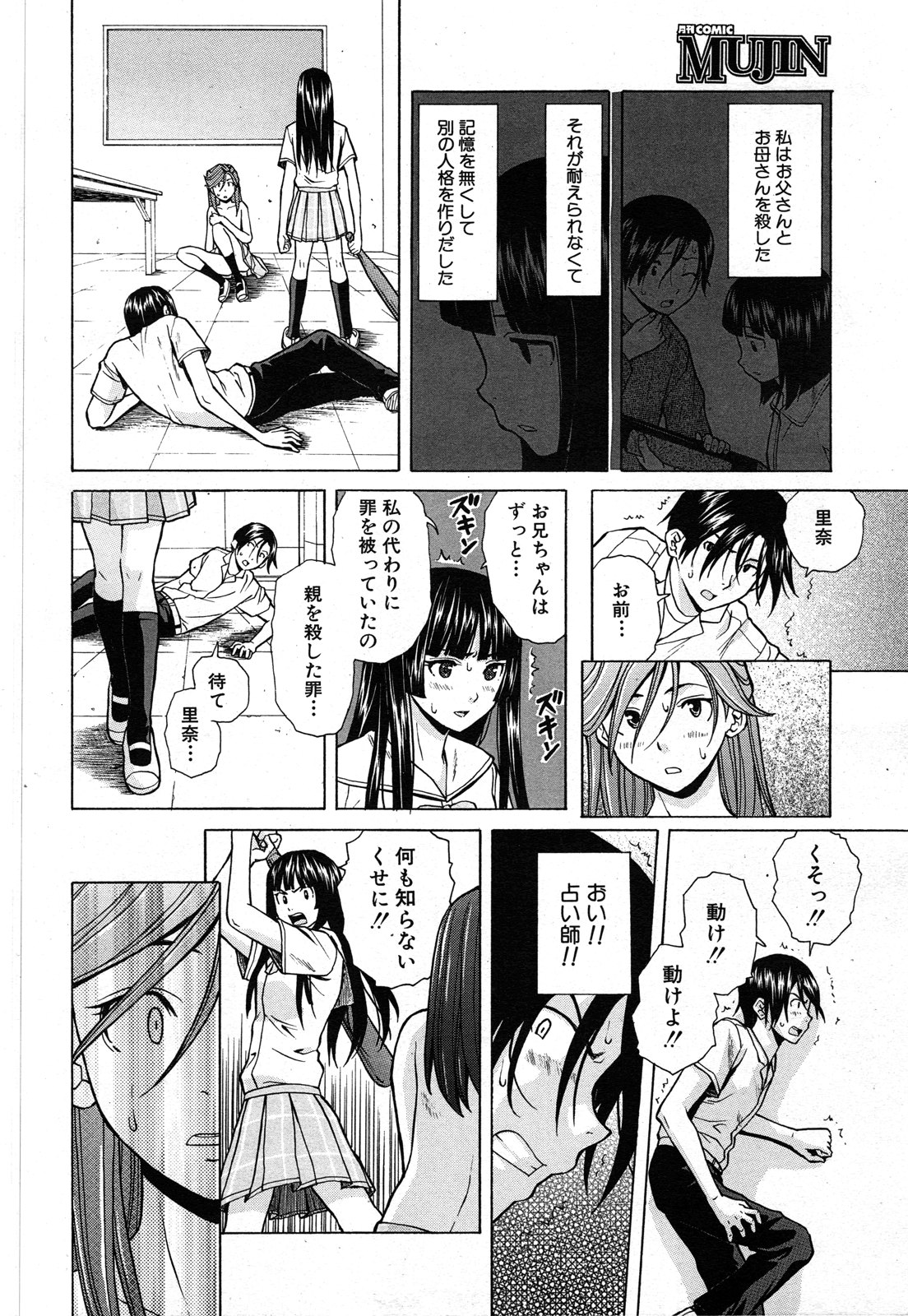 [楓牙] 死んだ私の物語 全6話