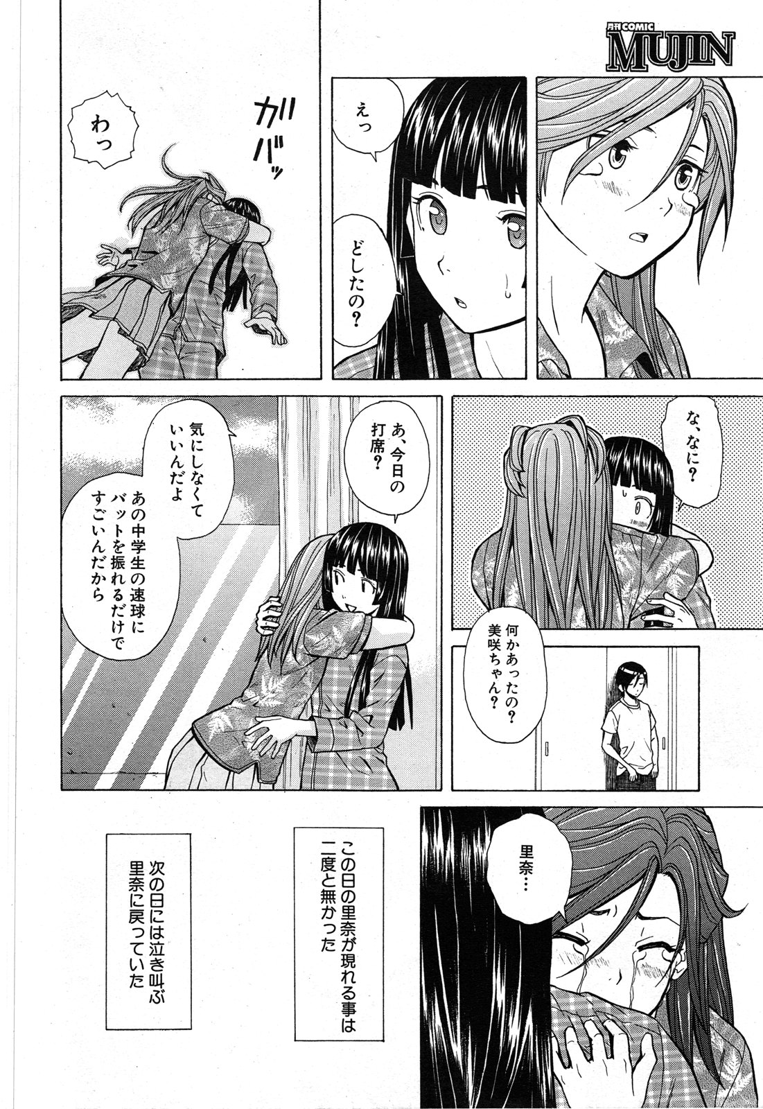[楓牙] 死んだ私の物語 全6話