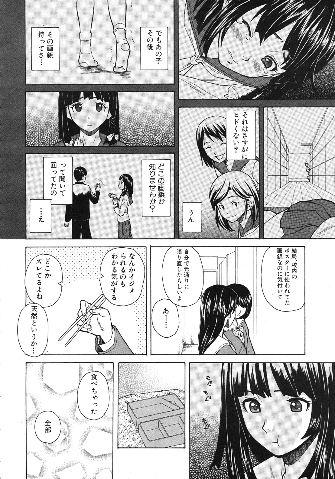 [楓牙] 死んだ私の物語 全6話
