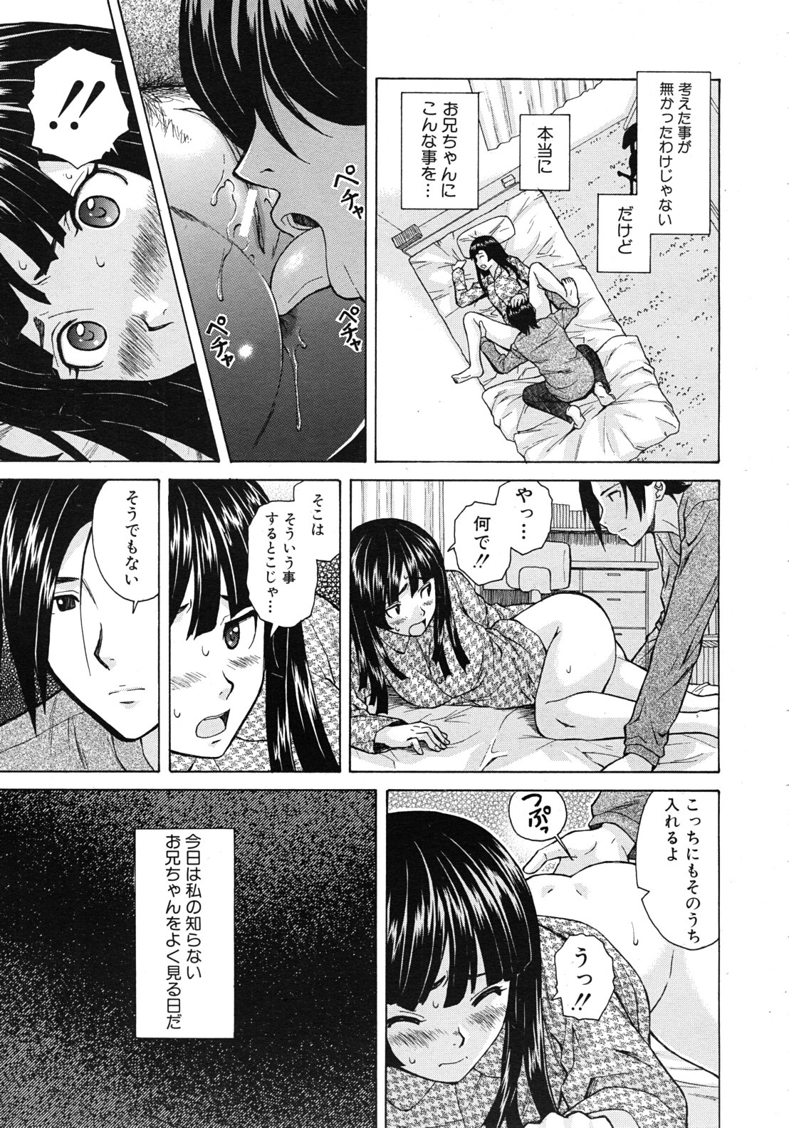 [楓牙] 死んだ私の物語 全6話