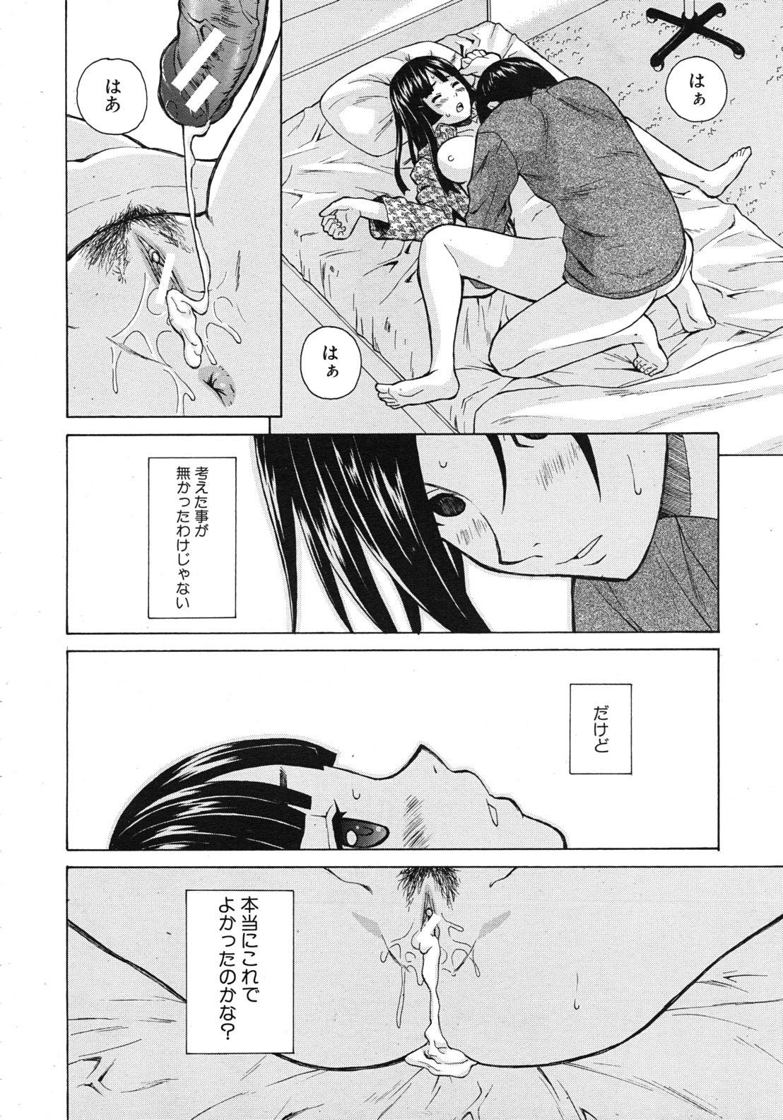 [楓牙] 死んだ私の物語 全6話