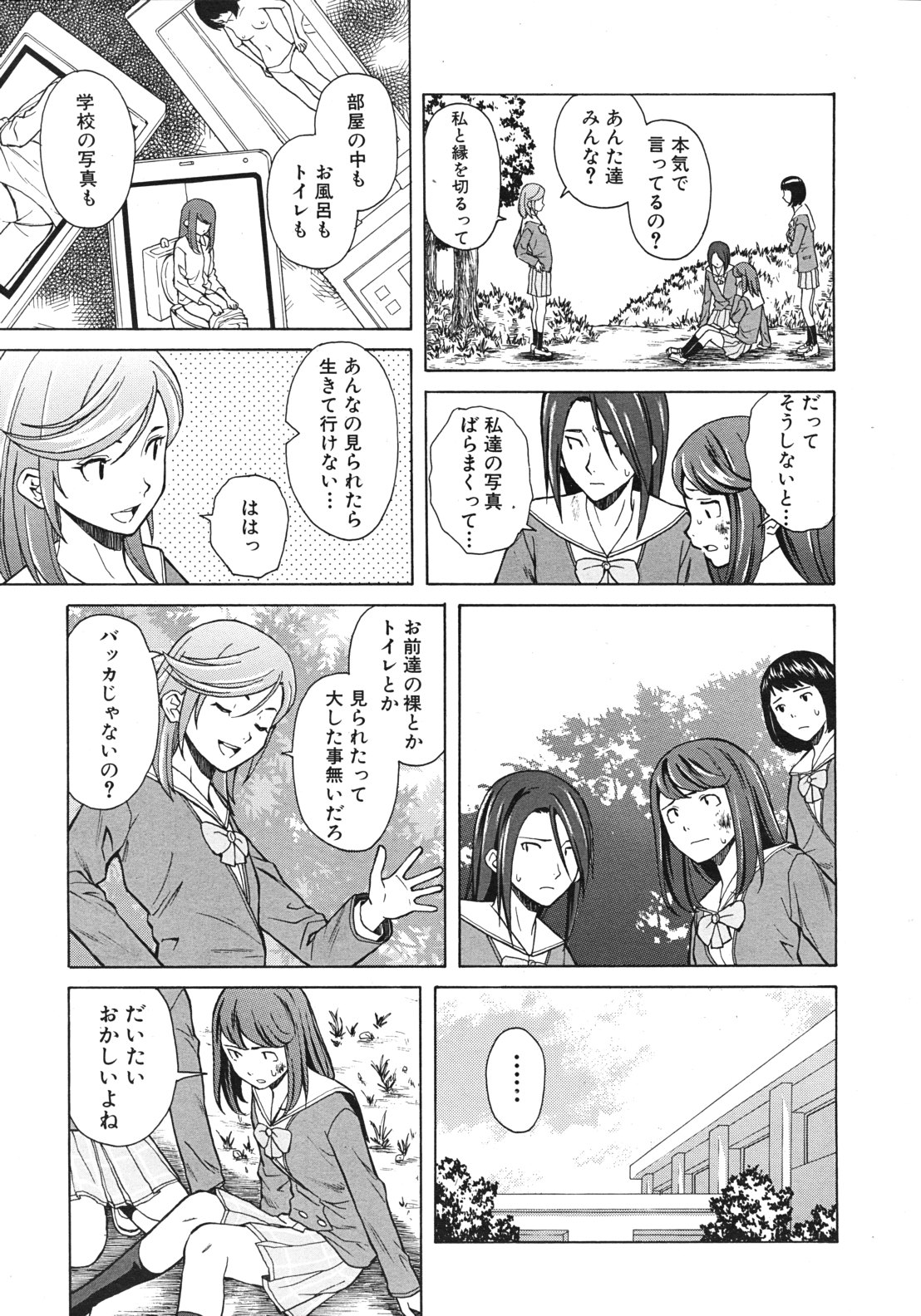 [楓牙] 死んだ私の物語 全6話