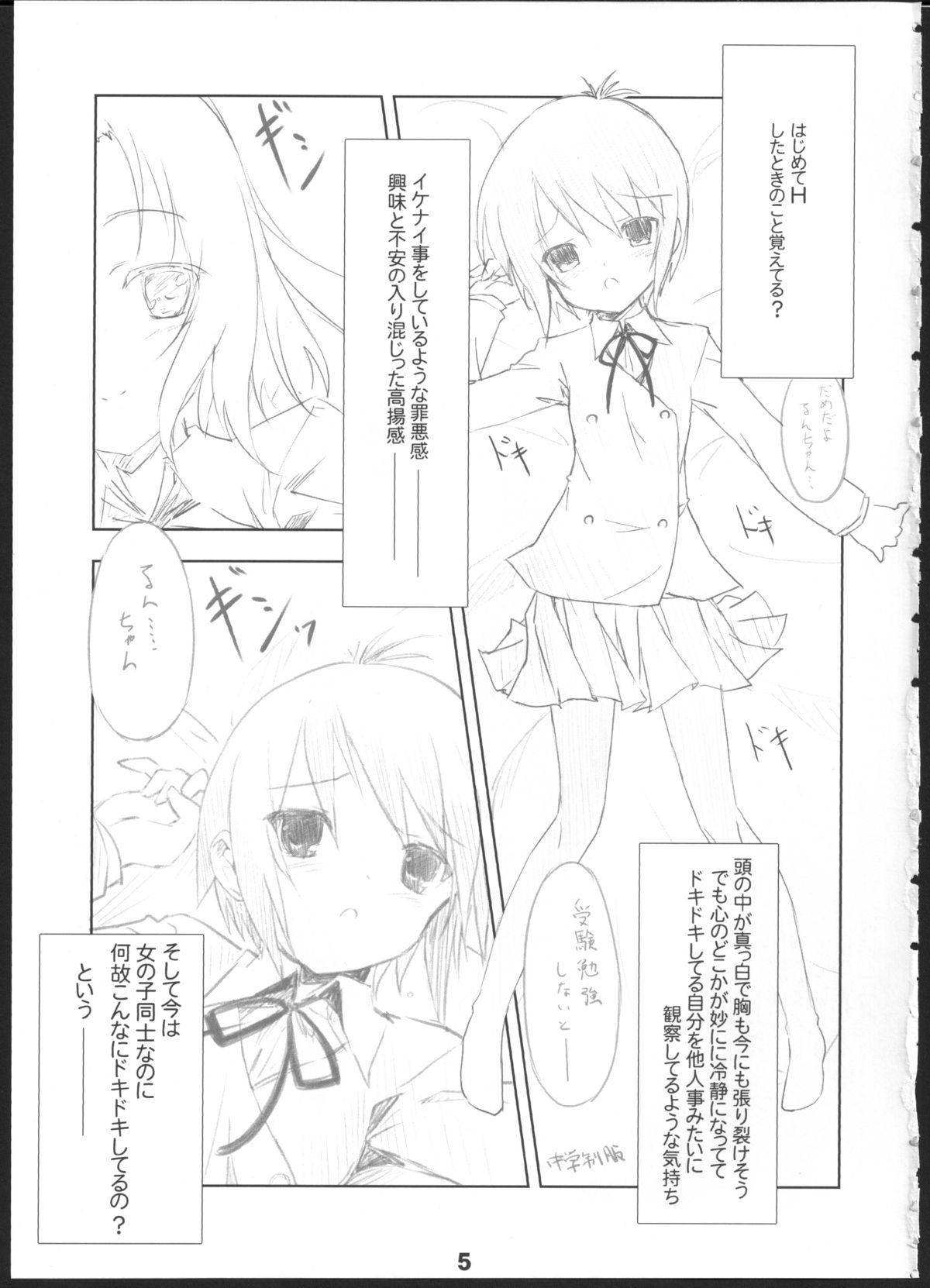 (C80) [ころころころんぴ (藤原々々)] Q：うにうにしてる？ A：わりとしてる。 (Aチャンネル)