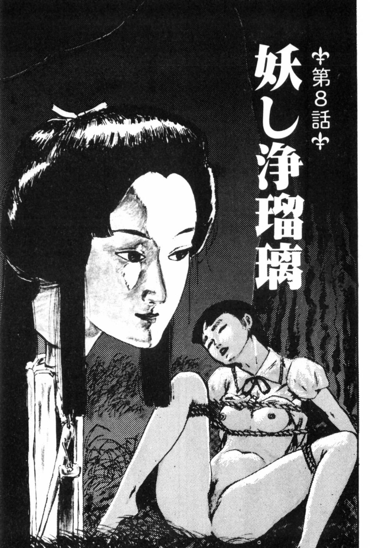 [村祖俊一] 少女・白い館