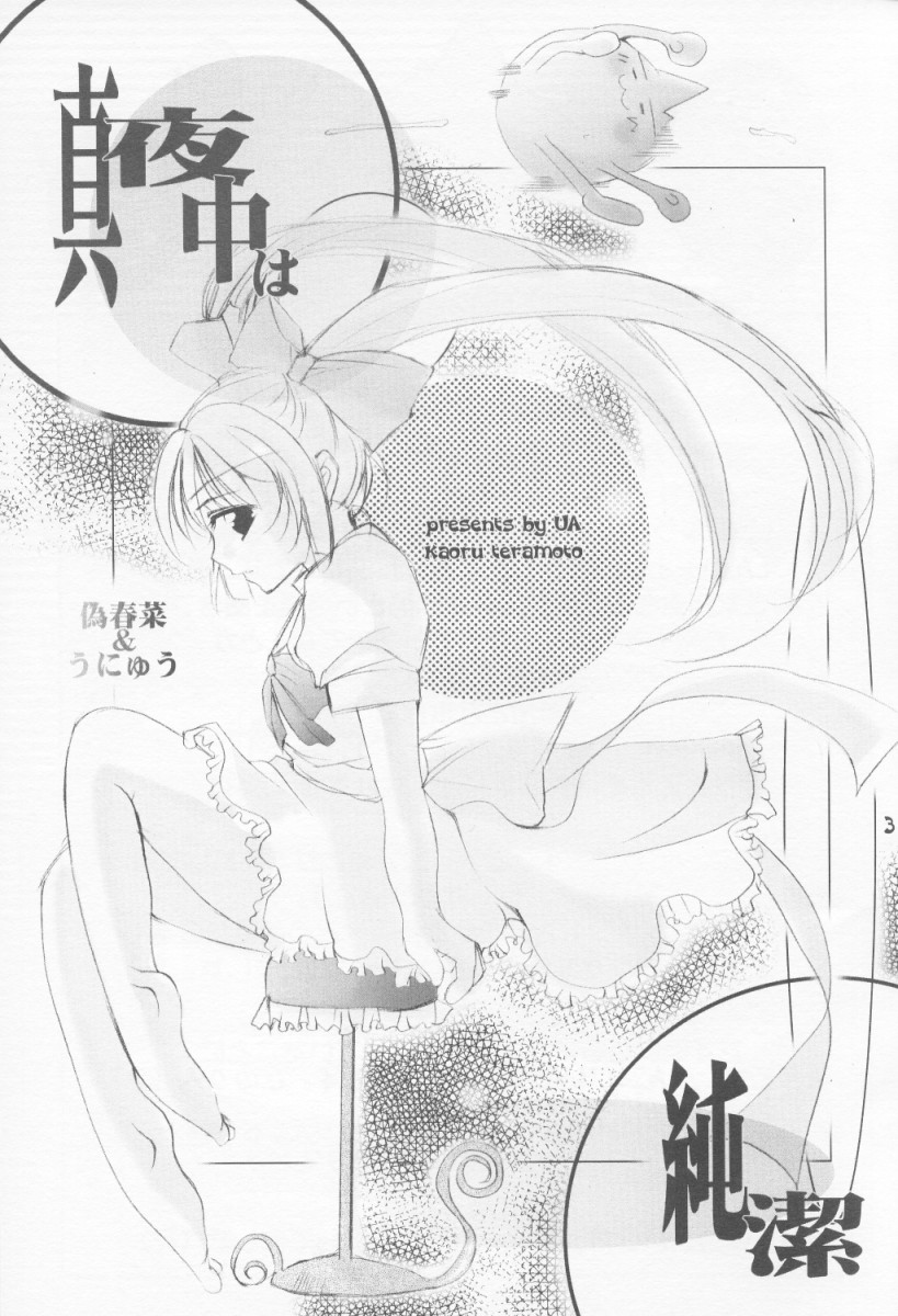 (SUPER10) [UA (寺本薫)] 真夜中は純潔 (伺か)