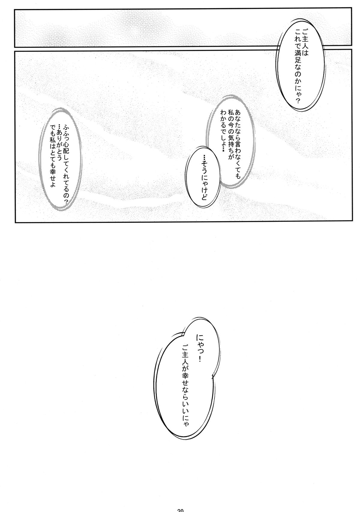 (C78) [やきもろこし (真秀)] にゃんでもは知らにゃいにゃ。知ってることだけにゃ (化物語) [DL版]