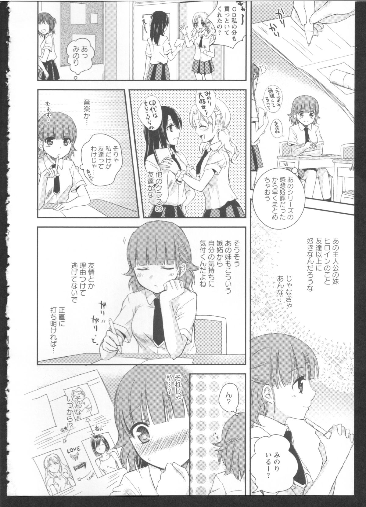 [アンソロジー] 黄百合 Falling In Love With A Classmate