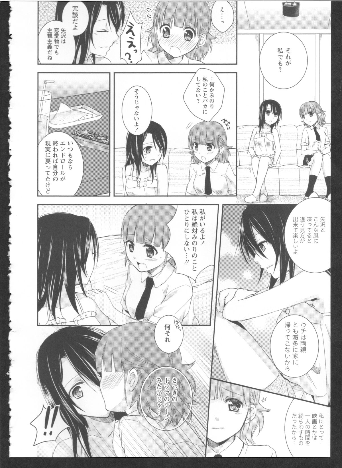 [アンソロジー] 黄百合 Falling In Love With A Classmate