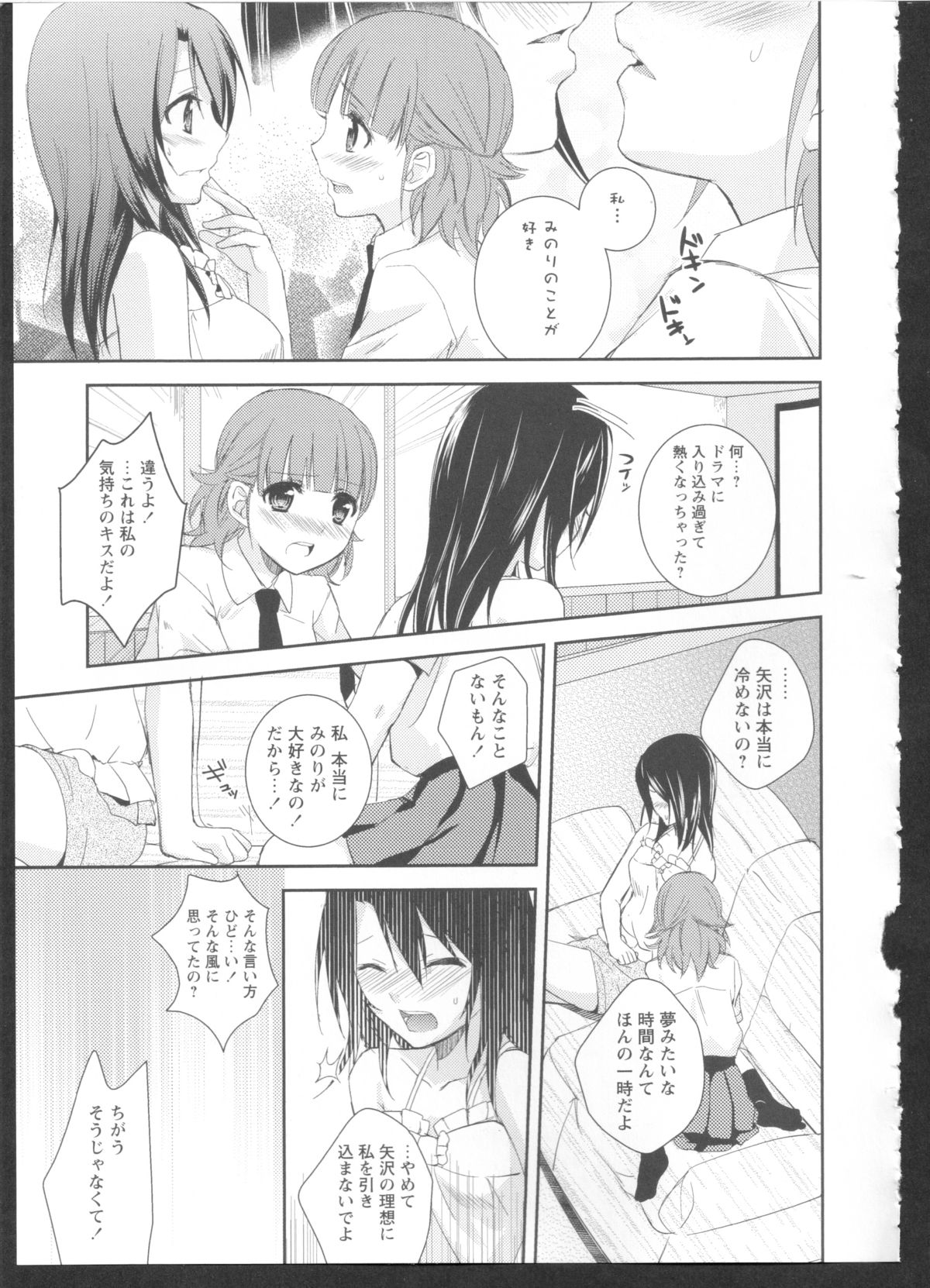 [アンソロジー] 黄百合 Falling In Love With A Classmate