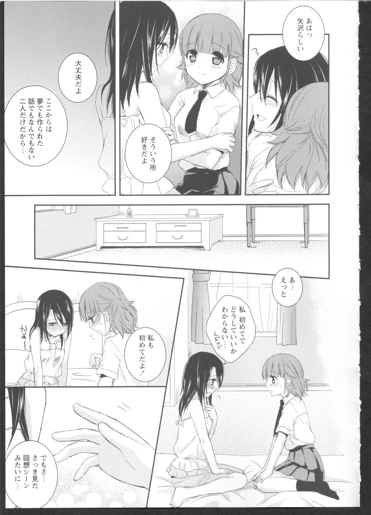 [アンソロジー] 黄百合 Falling In Love With A Classmate