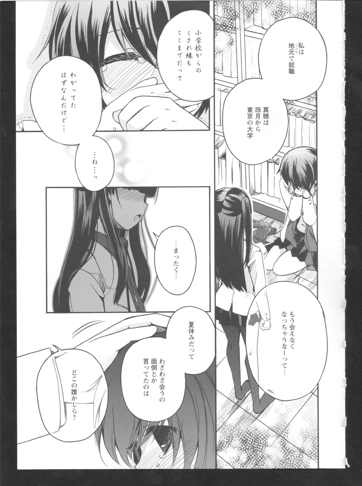 [アンソロジー] 黄百合 Falling In Love With A Classmate