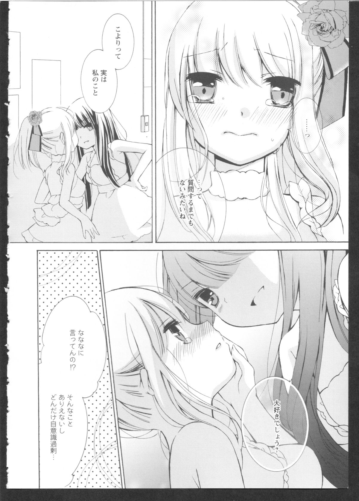 [アンソロジー] 黄百合 Falling In Love With A Classmate