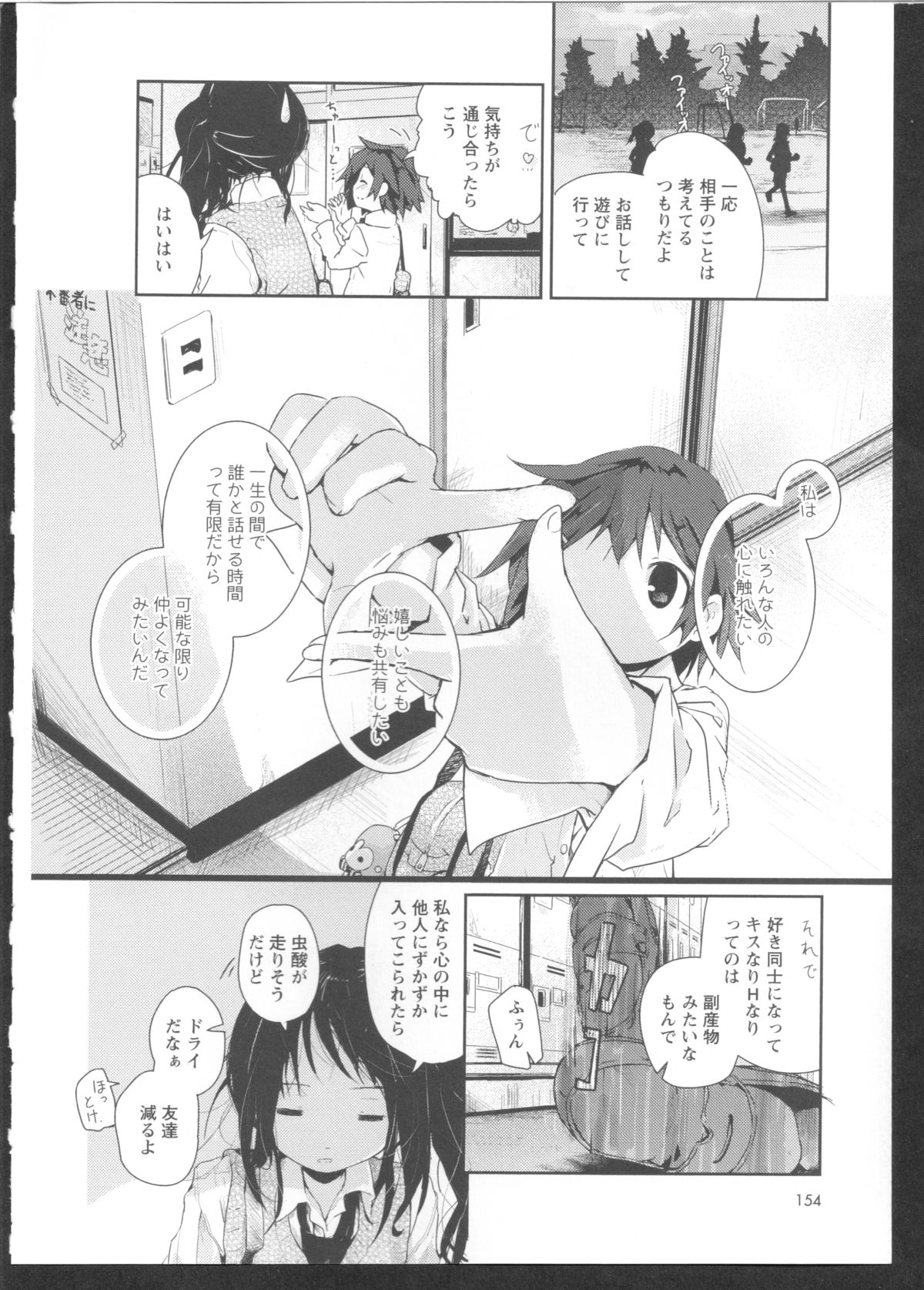 [アンソロジー] 黄百合 Falling In Love With A Classmate