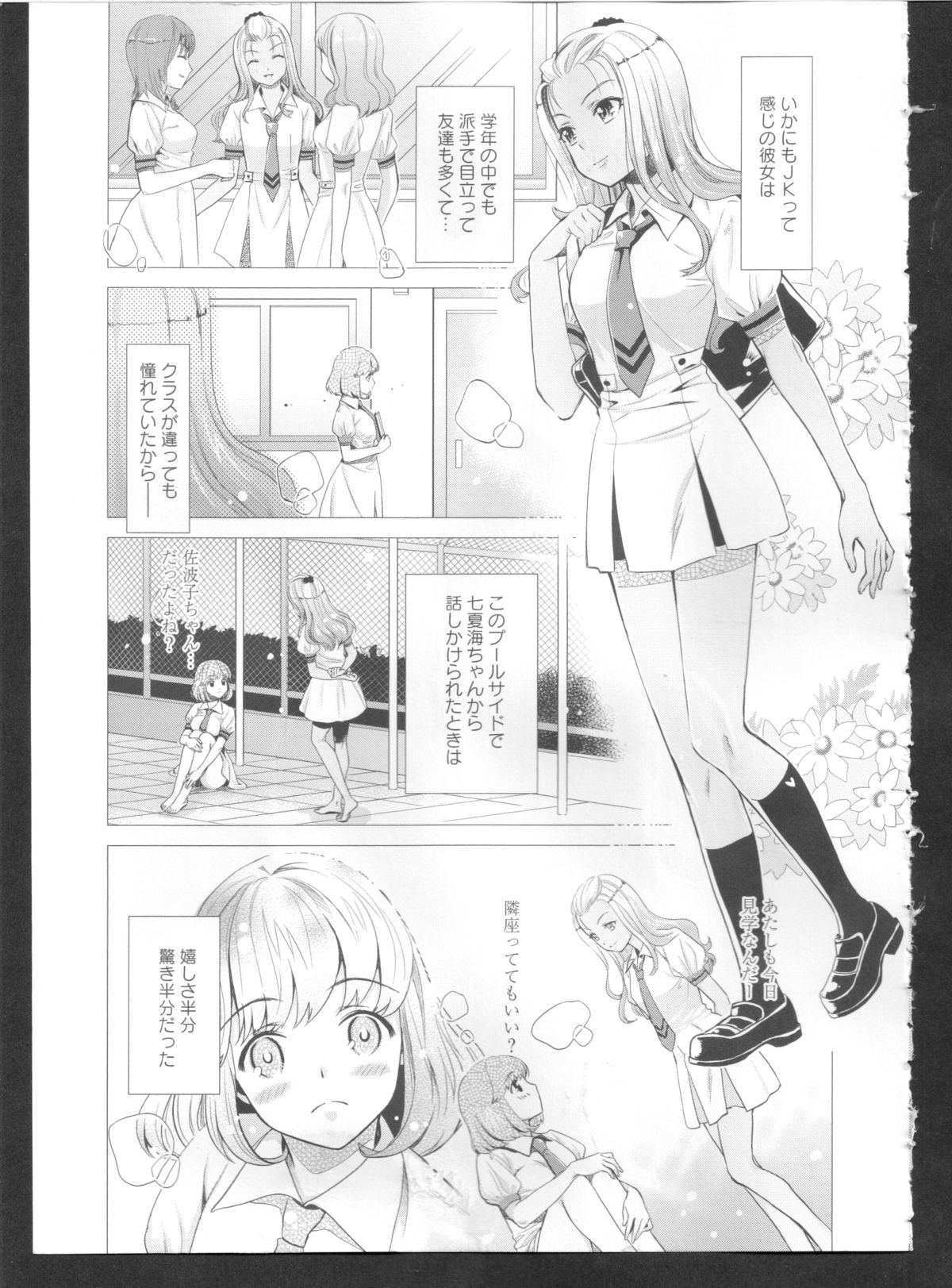 [アンソロジー] 黄百合 Falling In Love With A Classmate