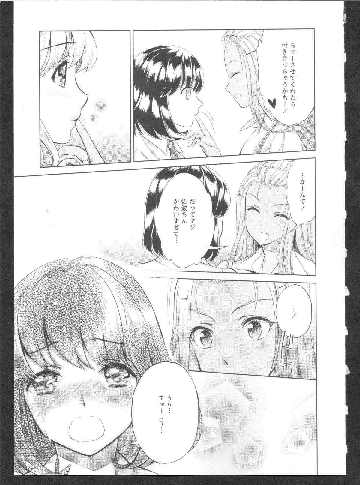 [アンソロジー] 黄百合 Falling In Love With A Classmate