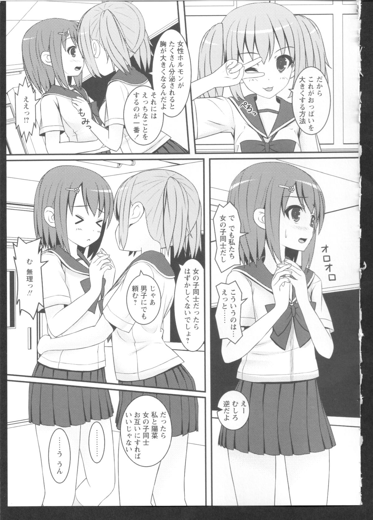 [アンソロジー] 黄百合 Falling In Love With A Classmate