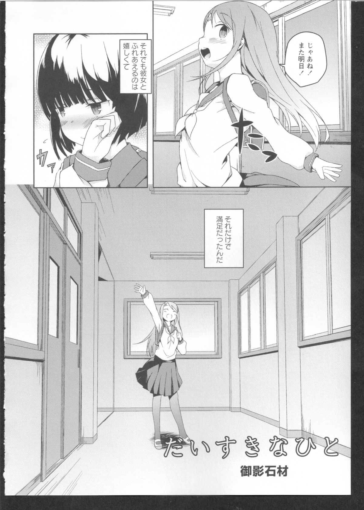 [アンソロジー] 黄百合 Falling In Love With A Classmate