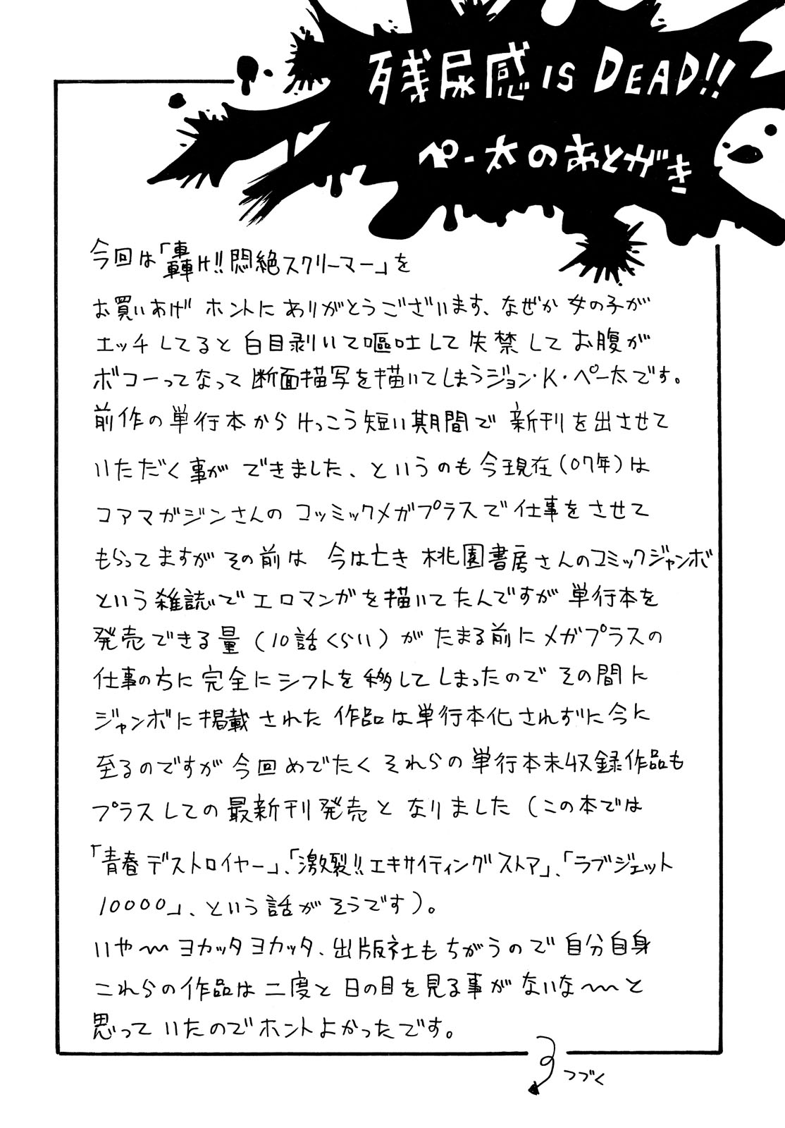 [ジョン・K・ペー太] 轟け！！悶絶スクリーマー [英訳] [無修正]
