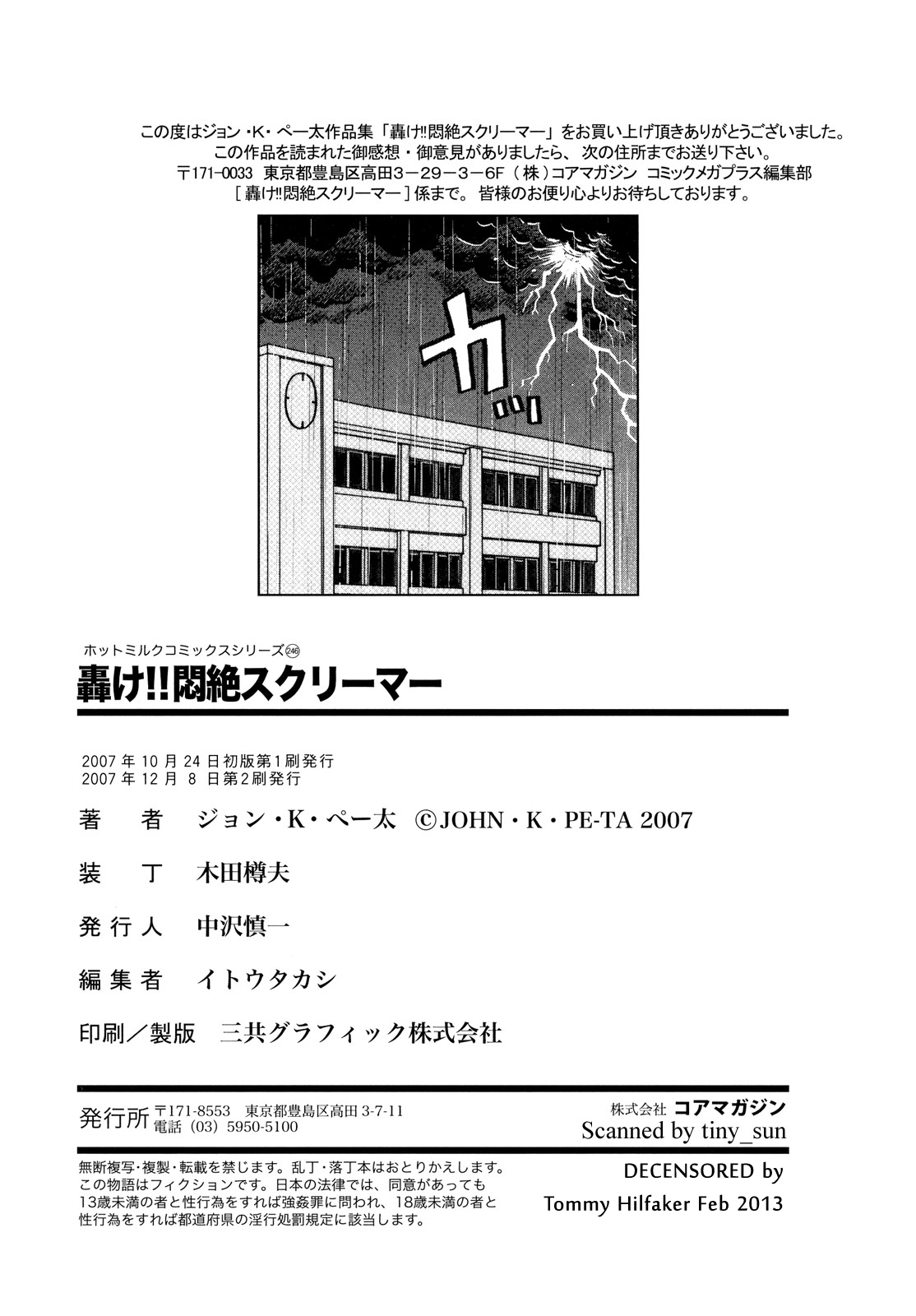 [ジョン・K・ペー太] 轟け！！悶絶スクリーマー [英訳] [無修正]