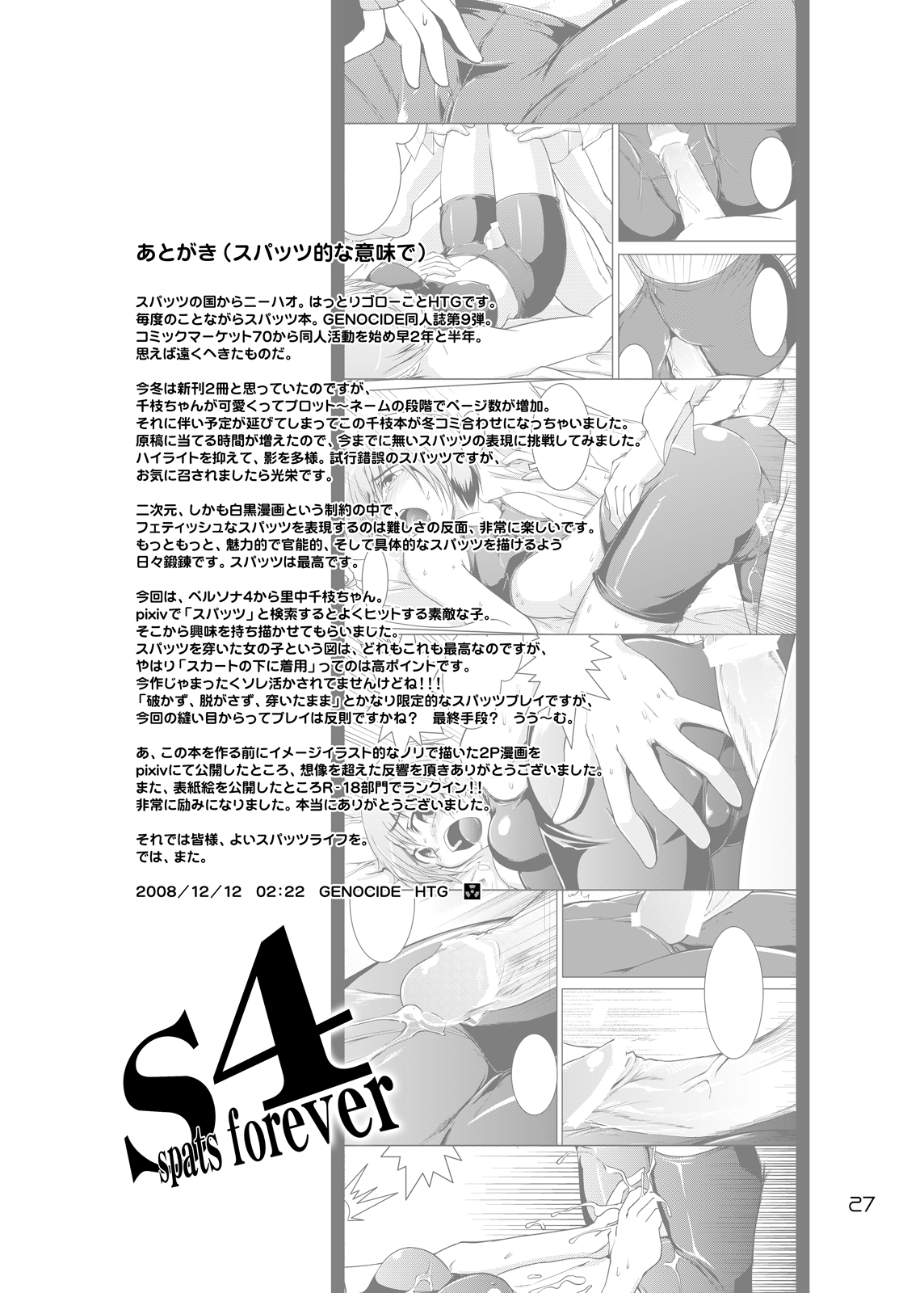 [GENOCIDE (はっとりゴロー)] S4 spats forever (ペルソナ4) [DL版]