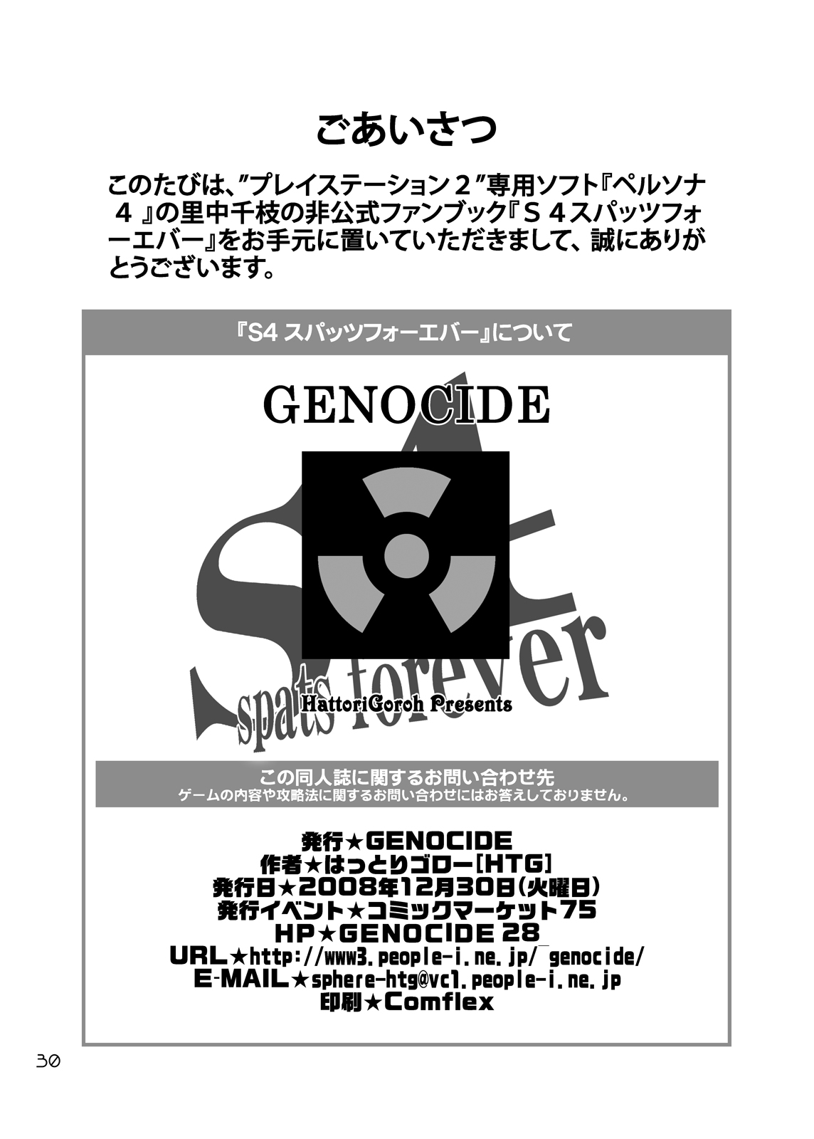 [GENOCIDE (はっとりゴロー)] S4 spats forever (ペルソナ4) [DL版]