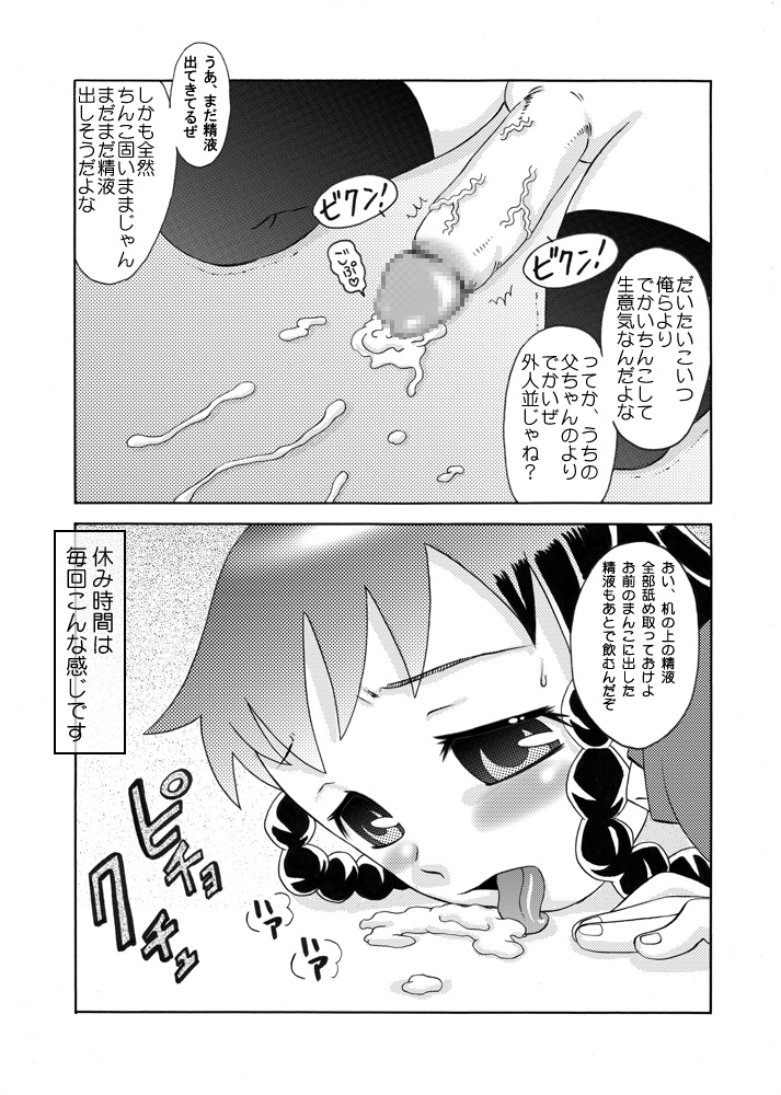 [カルピス工房] ふたろり～精液少女・美々音～ [DL版]