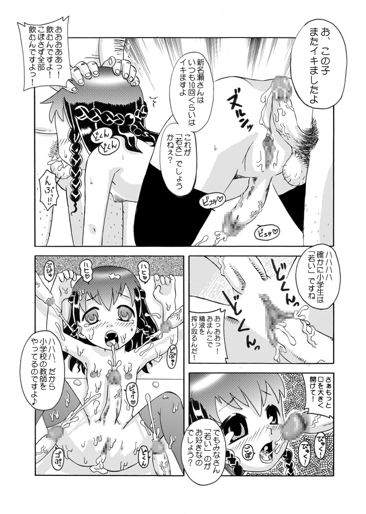 [カルピス工房] ふたろり～精液少女・美々音～ [DL版]