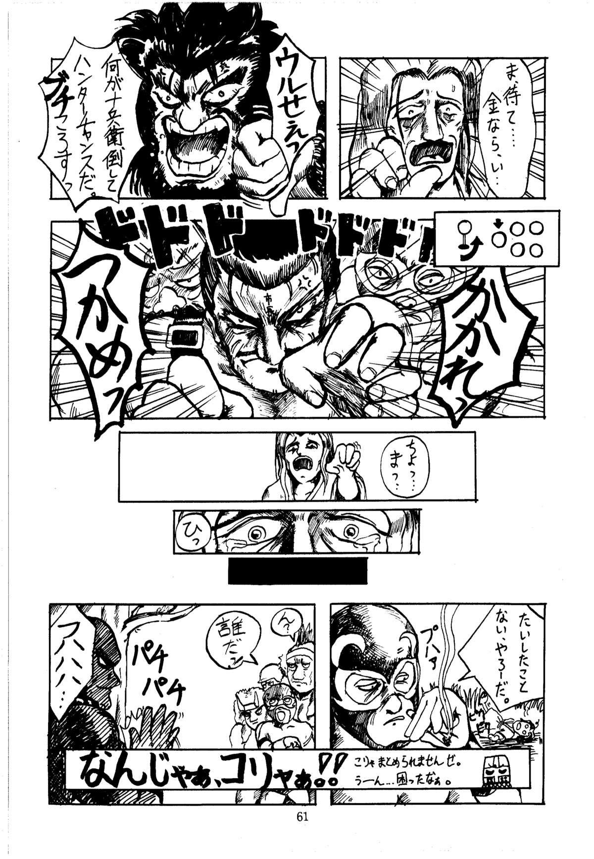 [カネコット (かんなだいすけ, A-10, みなすきぽぷり)] 色欲法華弾 3 (サムライスピリッツ, ヴァンパイア)