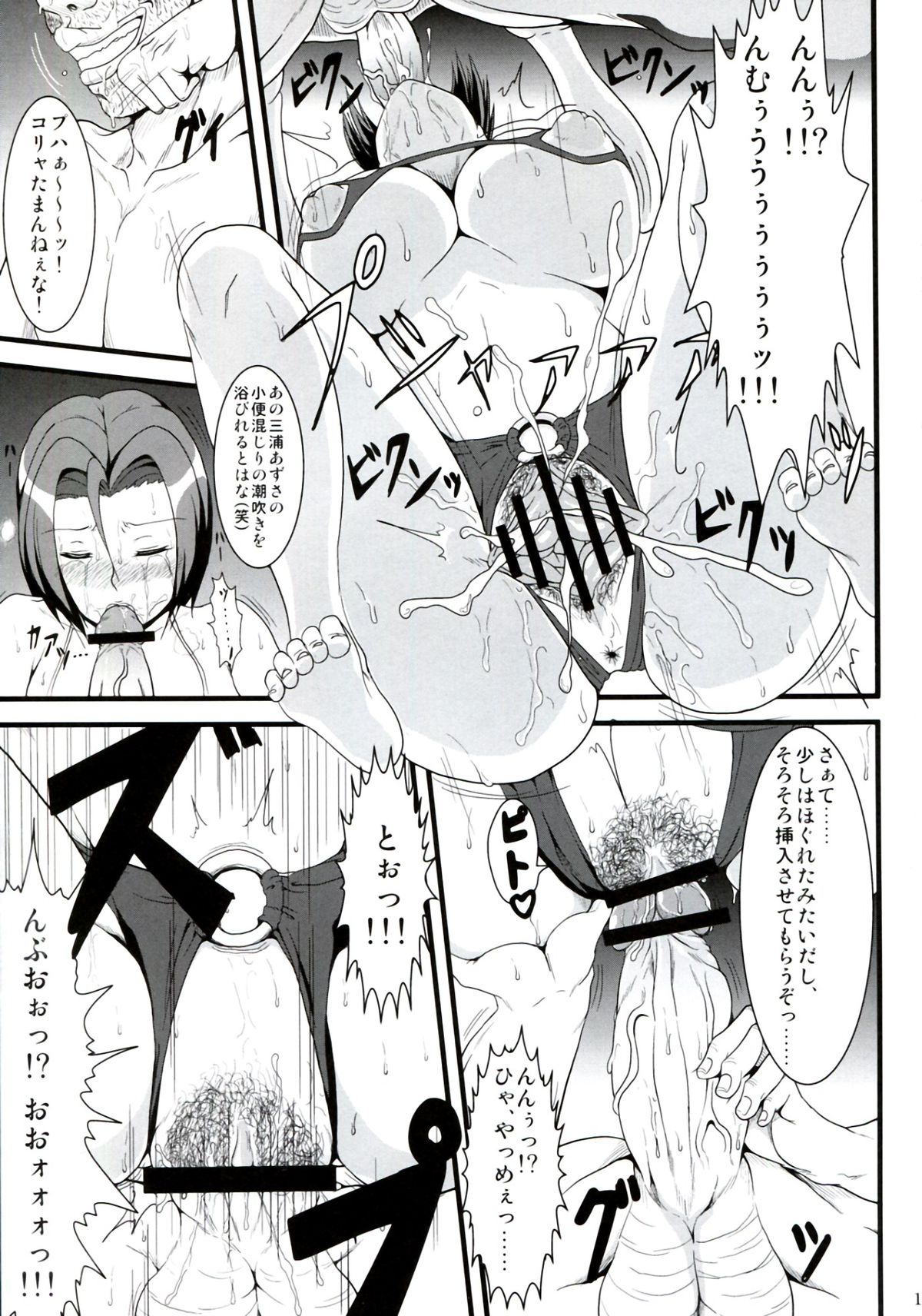 (C83) [迅雷拳 (たかひこ, 雷)] NF裏アイドルあずささん (アイドルマスター)