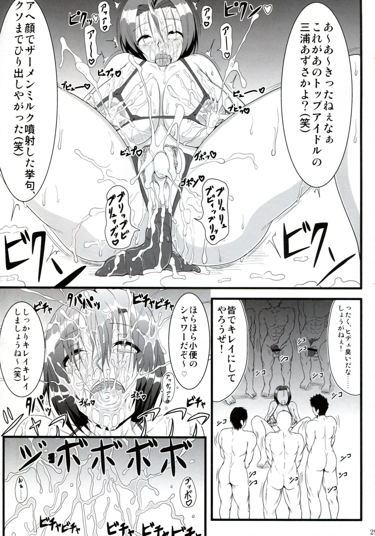 (C83) [迅雷拳 (たかひこ, 雷)] NF裏アイドルあずささん (アイドルマスター)
