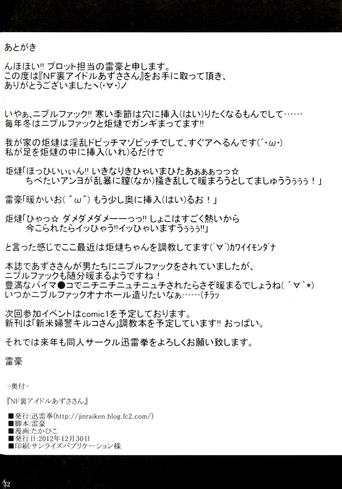 (C83) [迅雷拳 (たかひこ, 雷)] NF裏アイドルあずささん (アイドルマスター)