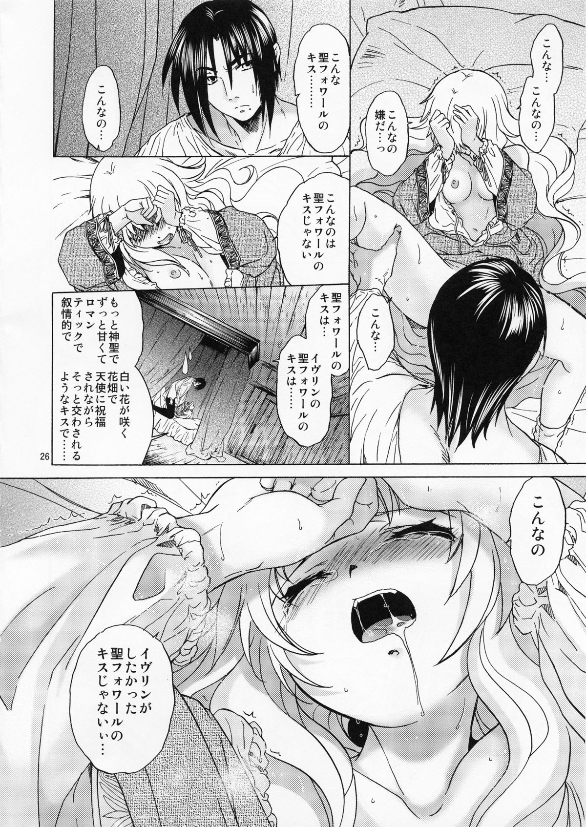 (C82) [床子屋 (HEIZO、 鬼頭えん)] Saint Foire Festival／eve Evelyn