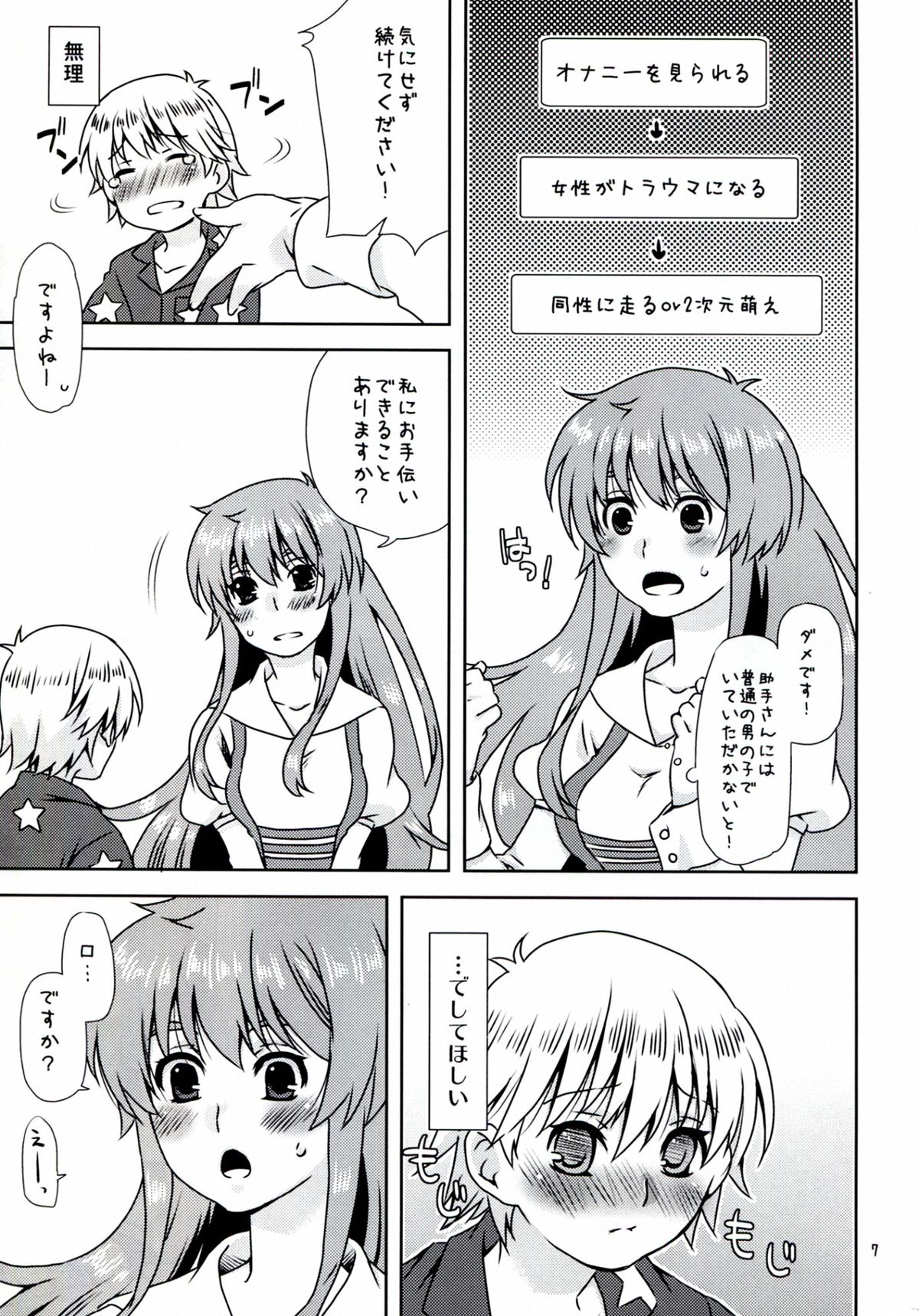 (C83) [一日三錠 (神宮梢)] 人間さんの、せいしょくかつどう (人類は衰退しました)