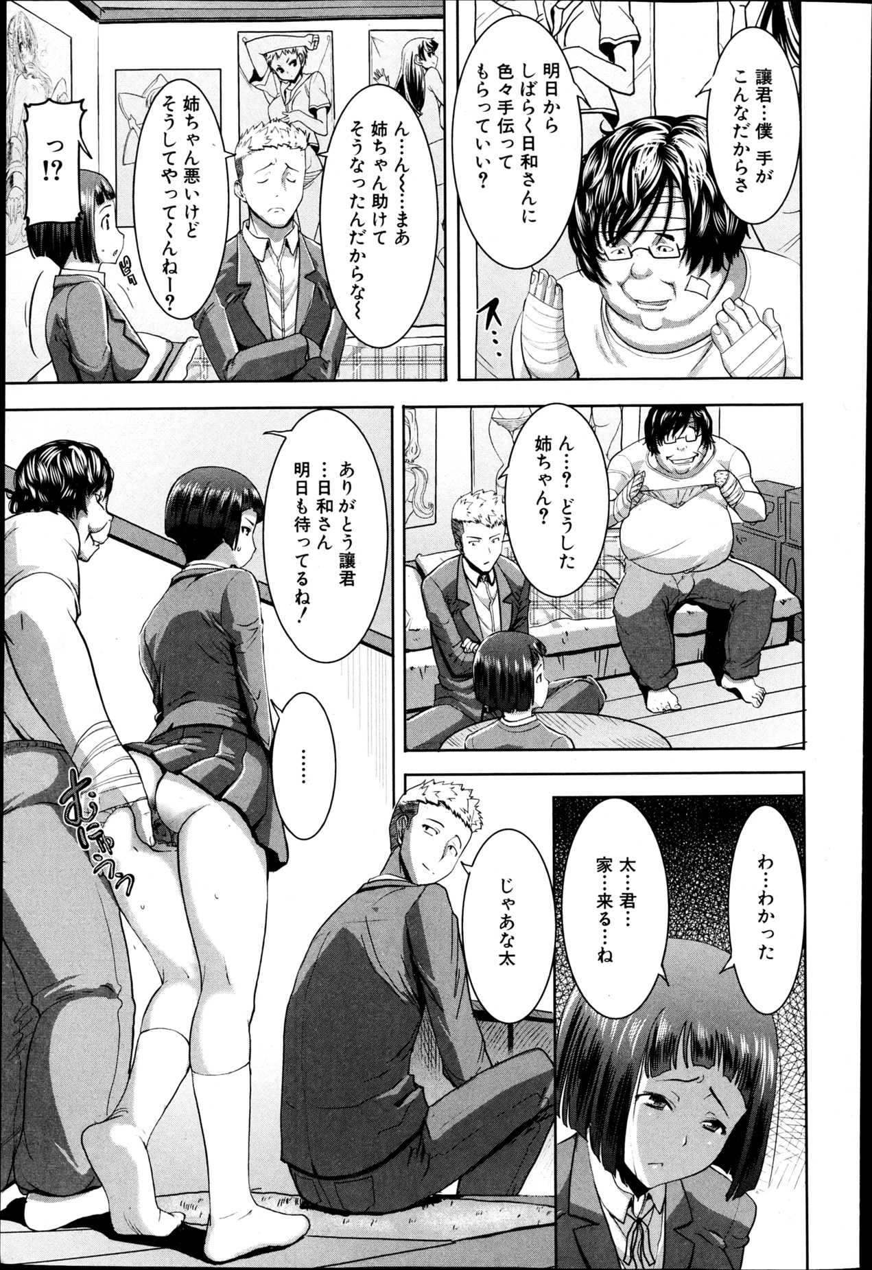 COMIC 真激 2013年4月号