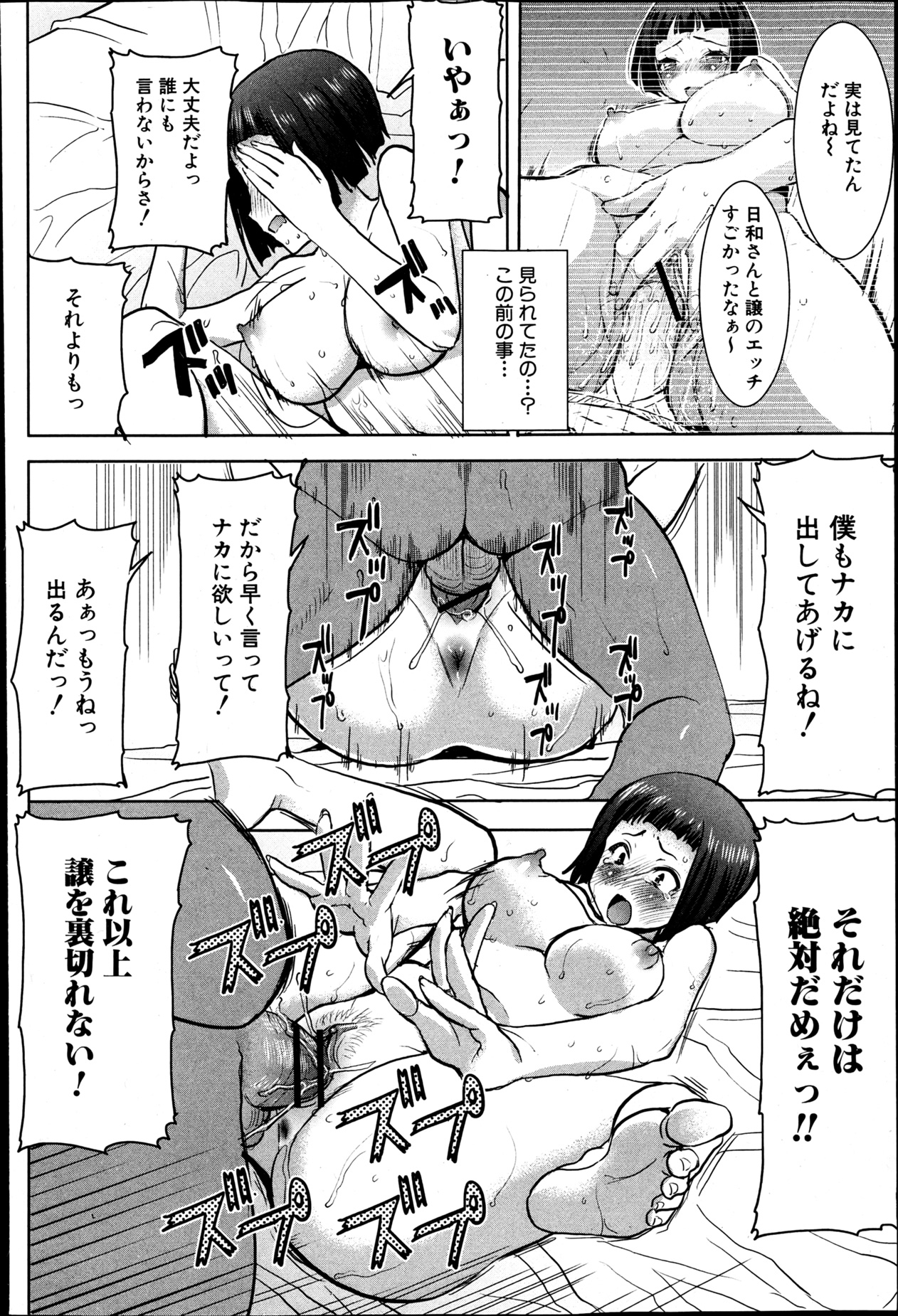 COMIC 真激 2013年4月号